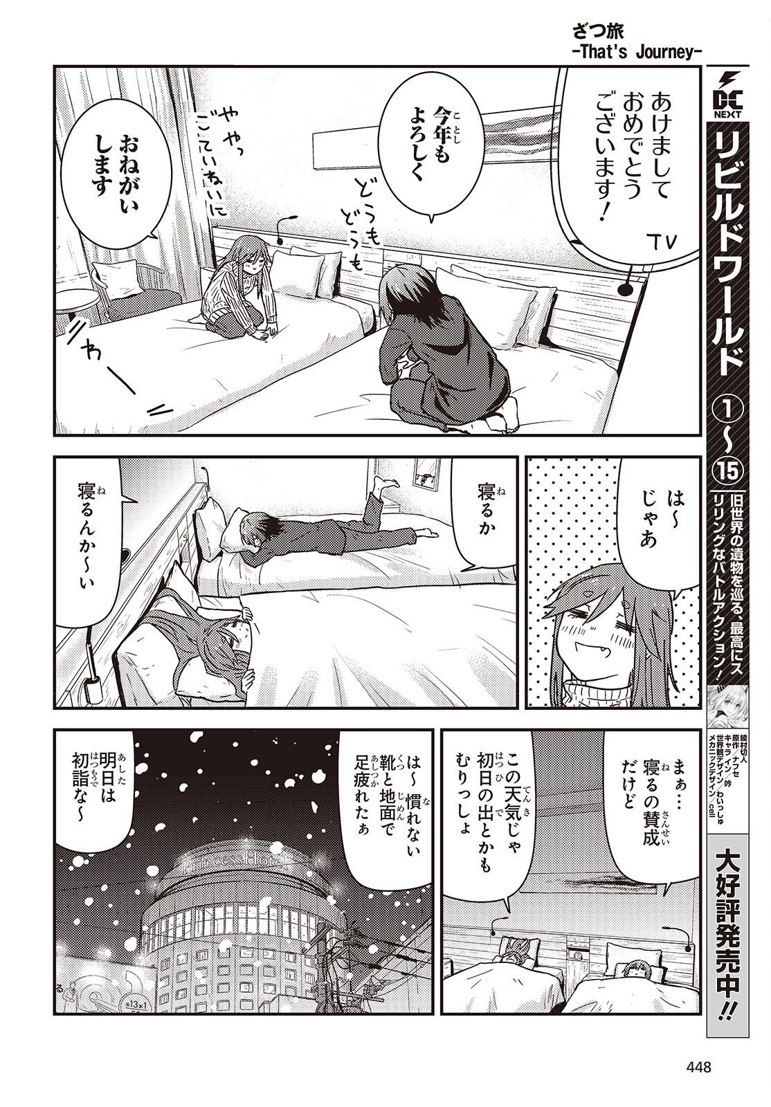 ざつ旅-That's Journey- 第48話 - 28