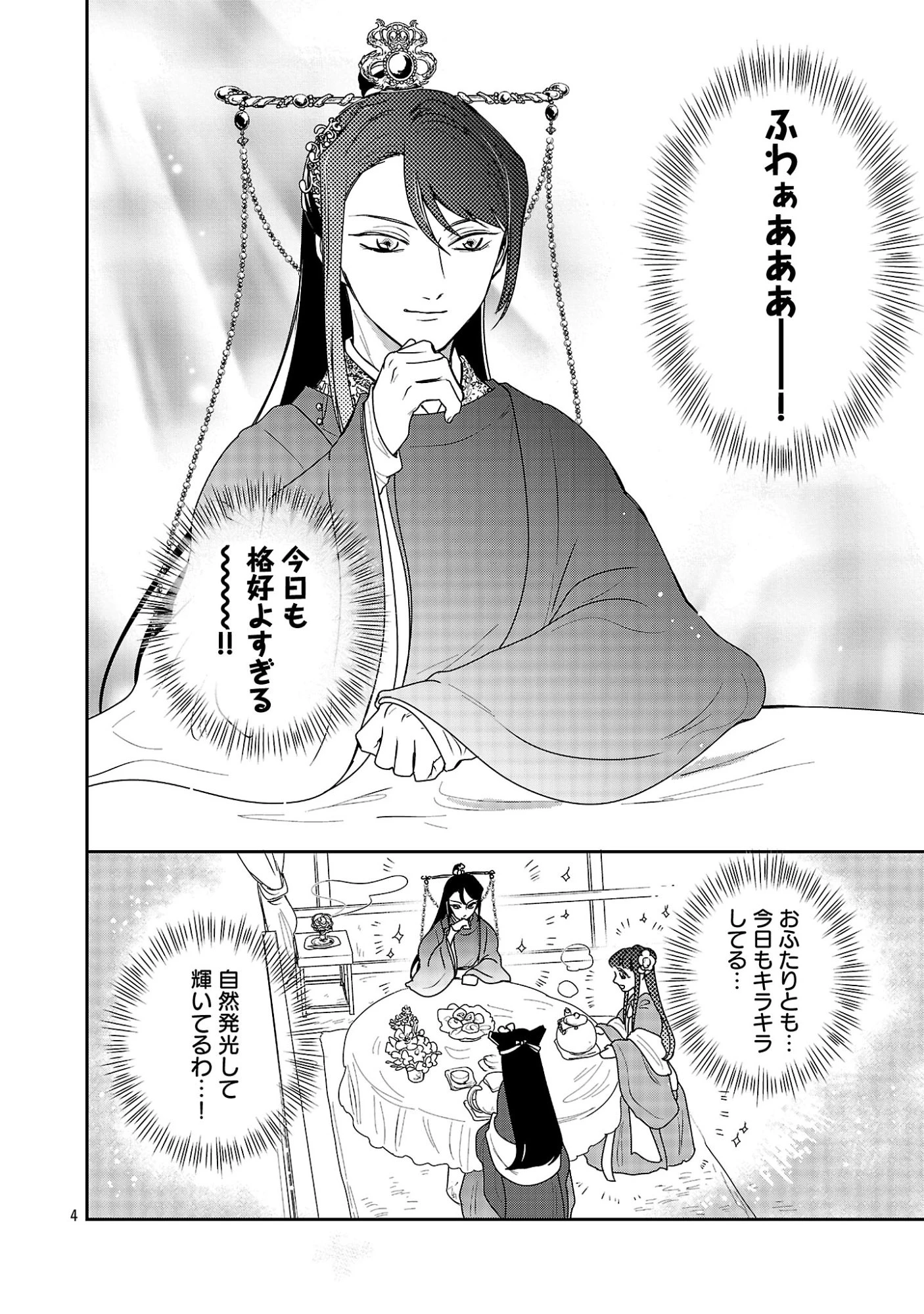 康和国花宮伝～悪役姫に転生したようですが、推し活に忙しいのでお役御免させていただきます～ 第4話 - 6