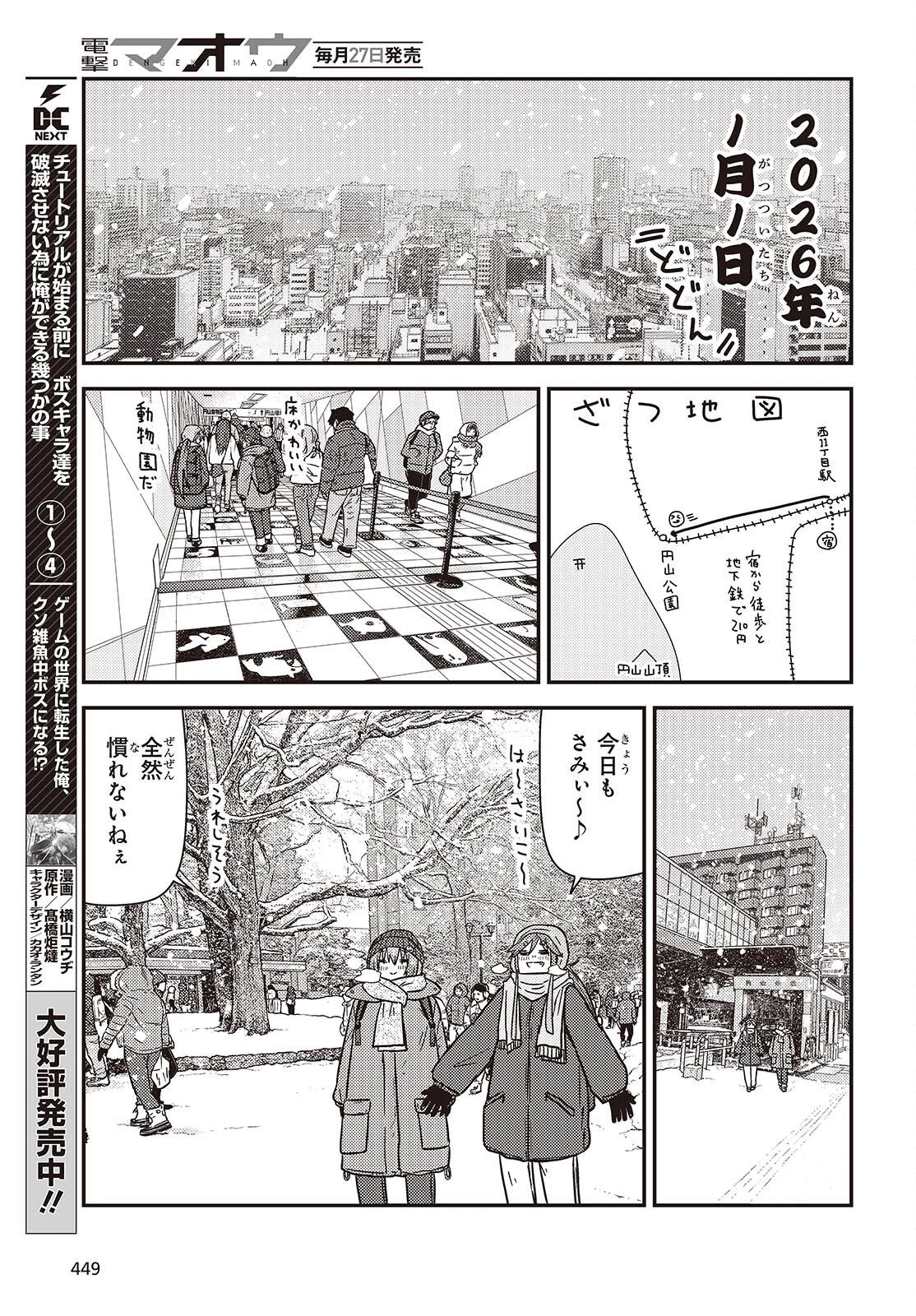 ざつ旅-That's Journey- 第48話 - 29