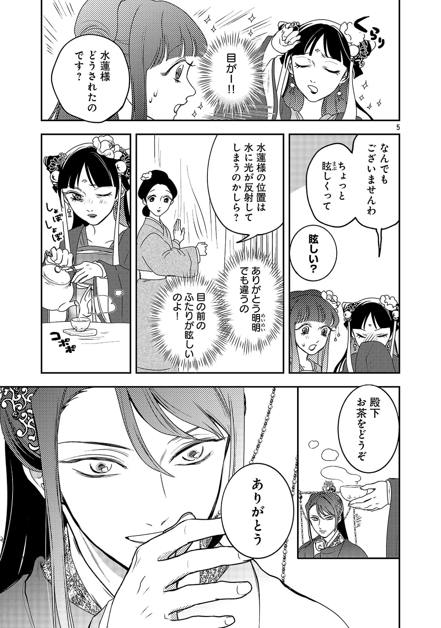 康和国花宮伝～悪役姫に転生したようですが、推し活に忙しいのでお役御免させていただきます～ 第4話 - 7