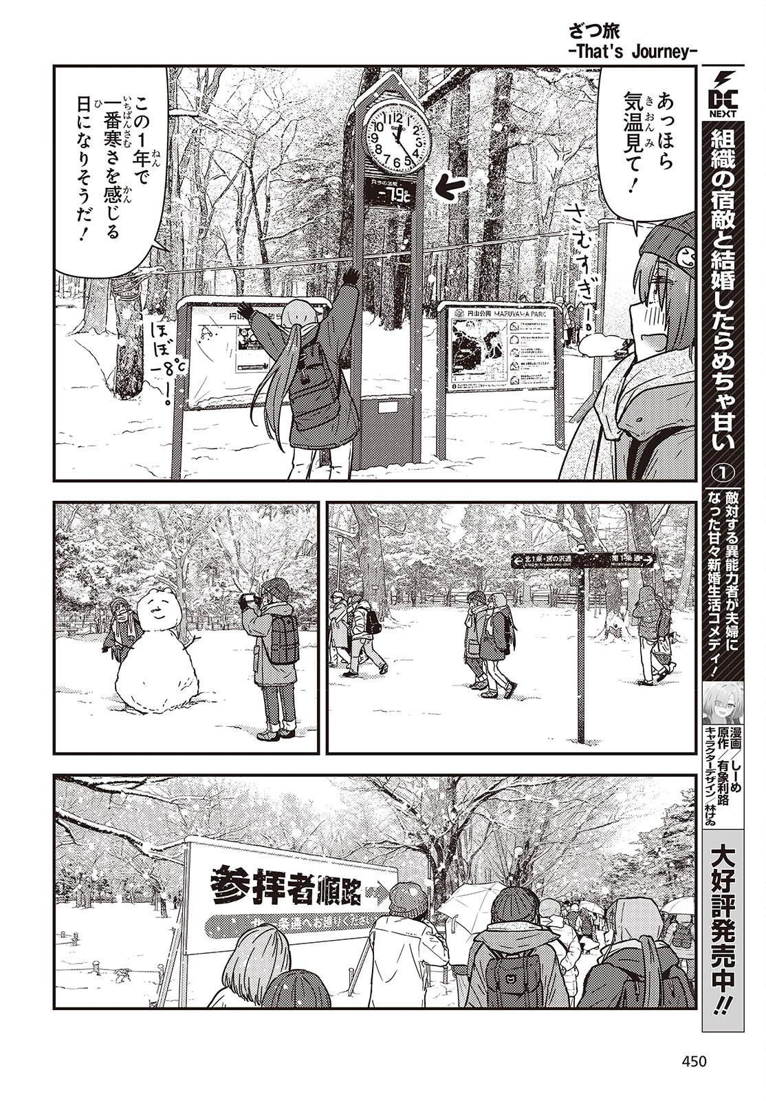 ざつ旅-That's Journey- 第48話 - 30