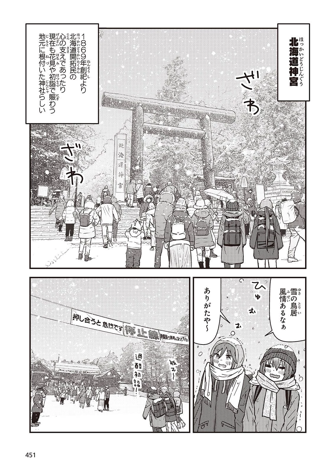 ざつ旅-That's Journey- 第48話 - 31