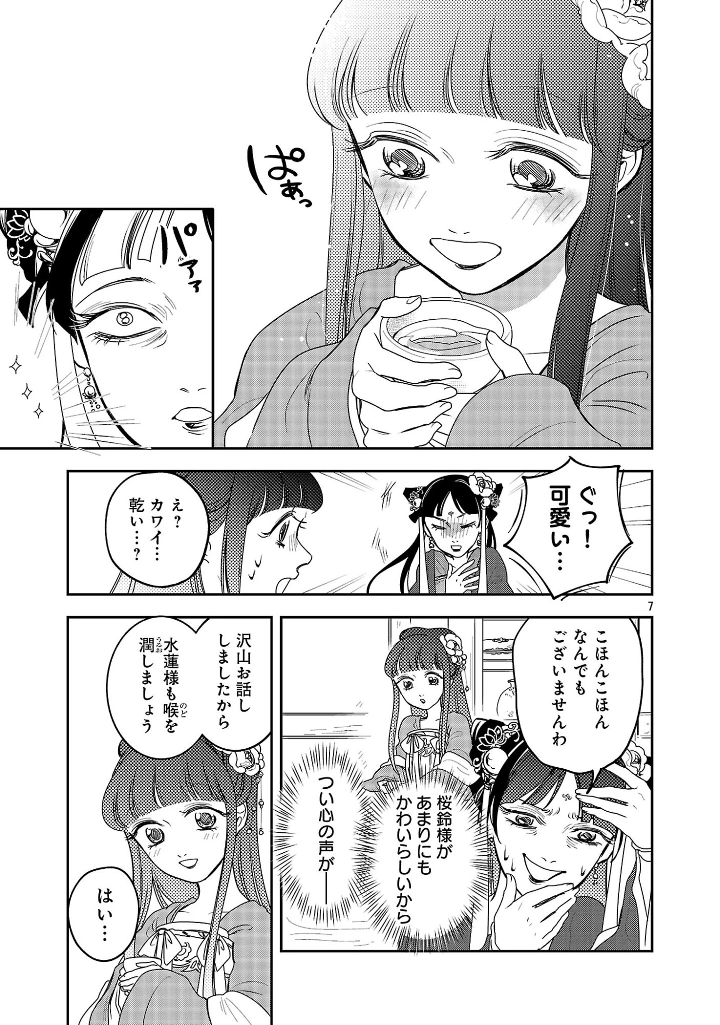 康和国花宮伝～悪役姫に転生したようですが、推し活に忙しいのでお役御免させていただきます～ 第4話 - 9