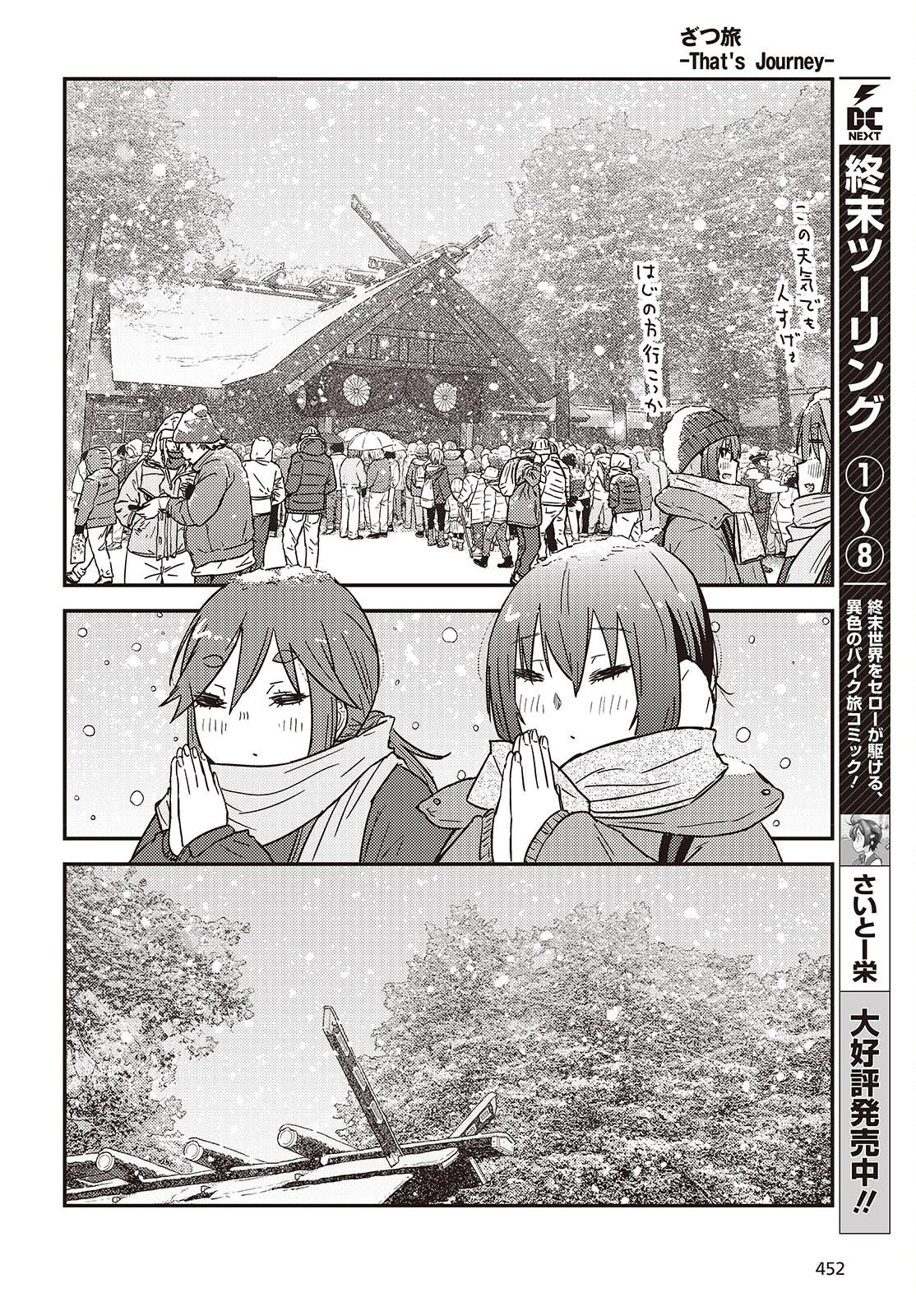 ざつ旅-That's Journey- 第48話 - 32