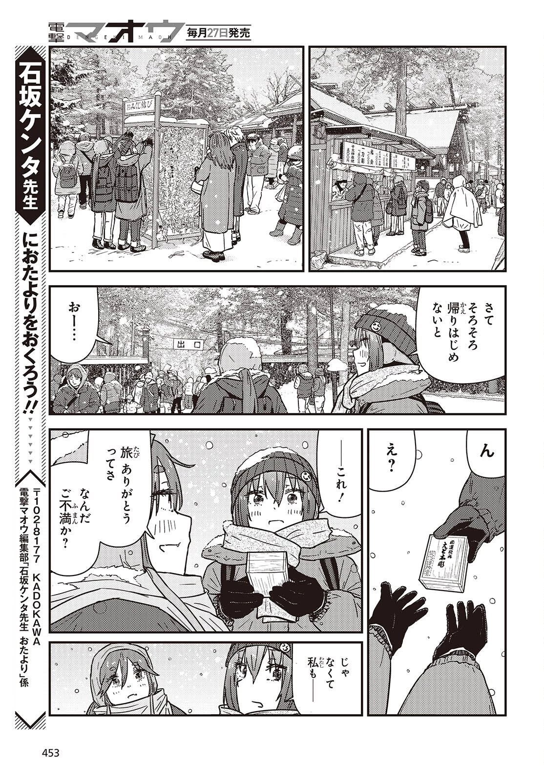 ざつ旅-That's Journey- 第48話 - 33