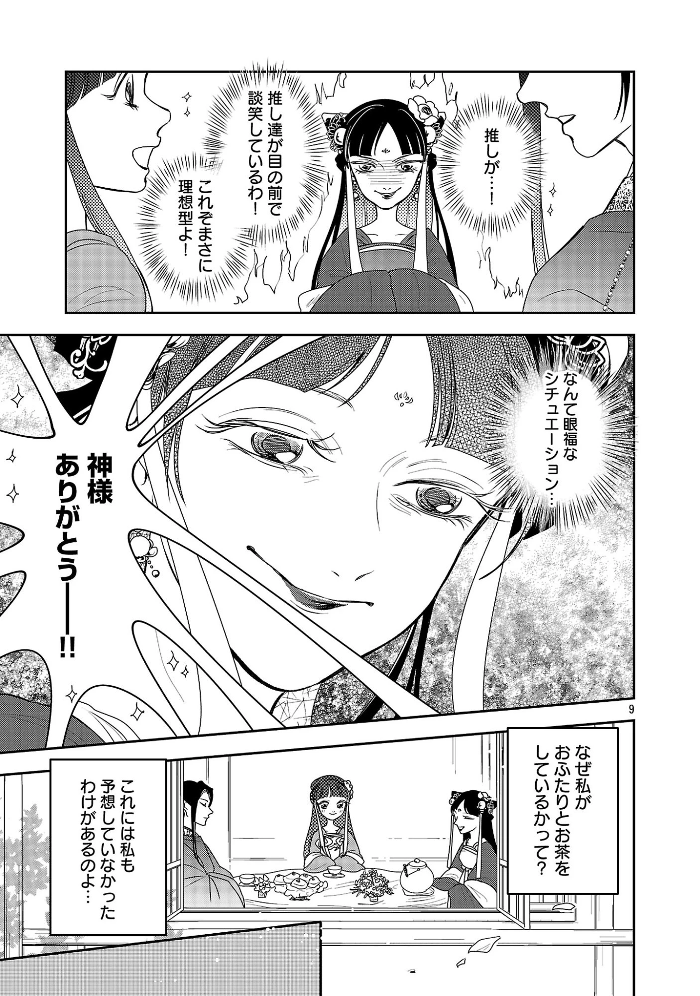 康和国花宮伝～悪役姫に転生したようですが、推し活に忙しいのでお役御免させていただきます～ 第4話 - 11