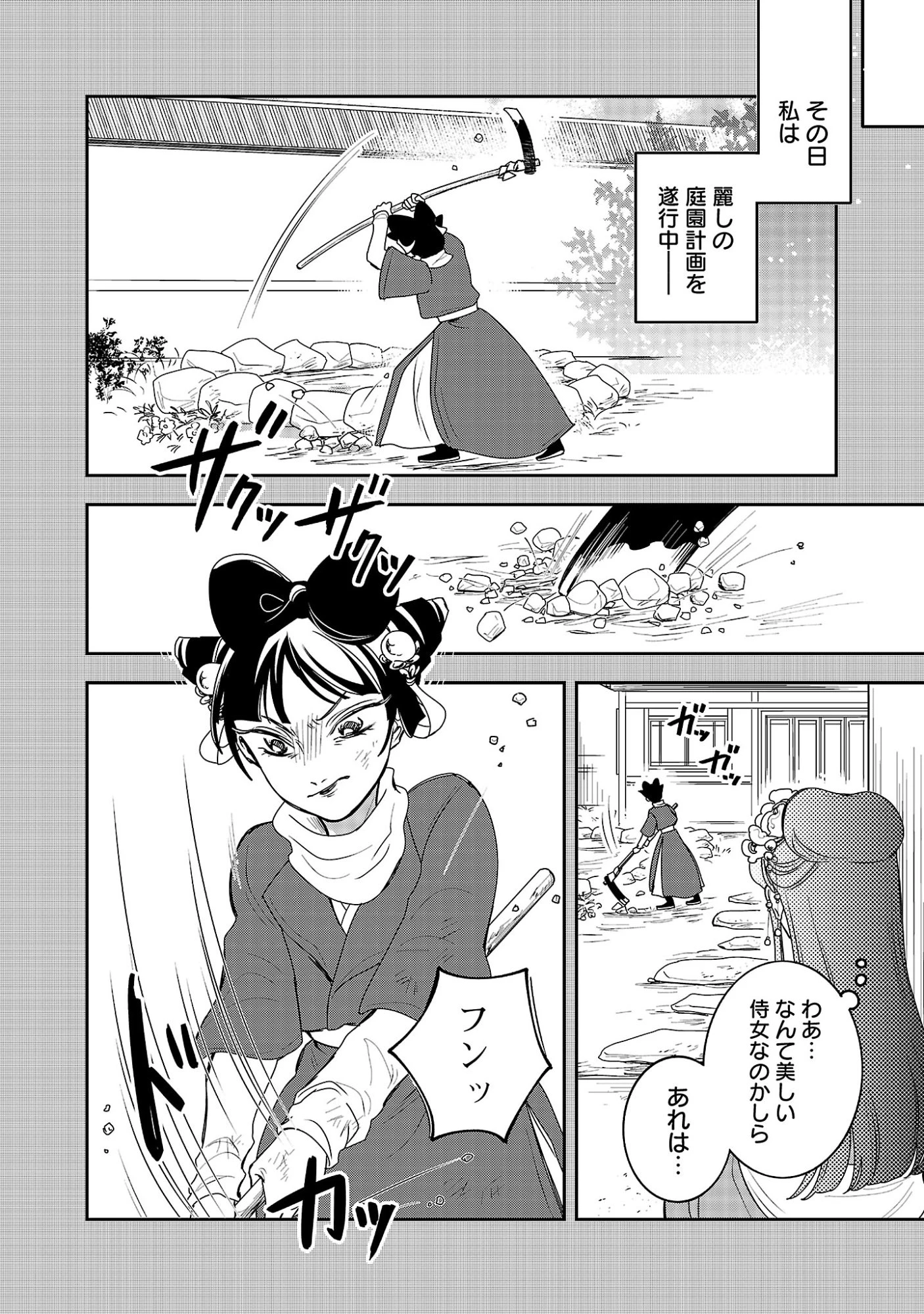 康和国花宮伝～悪役姫に転生したようですが、推し活に忙しいのでお役御免させていただきます～ 第4話 - 12