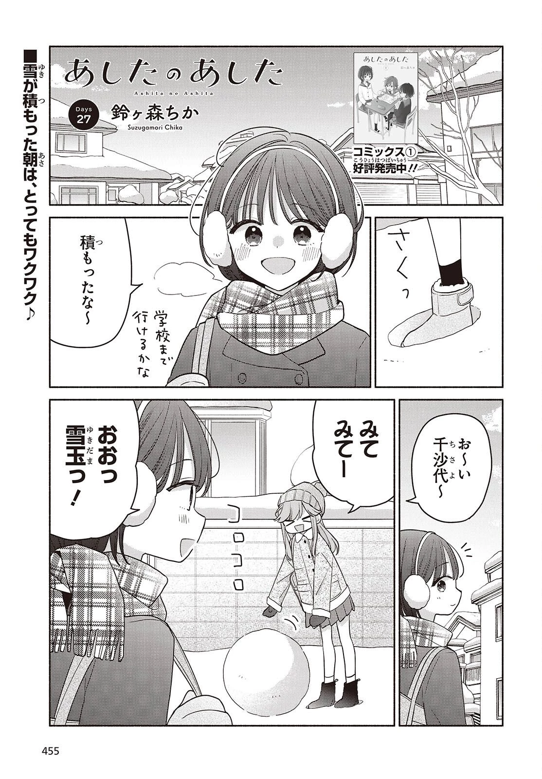 あしたのあした 第27話 - 1