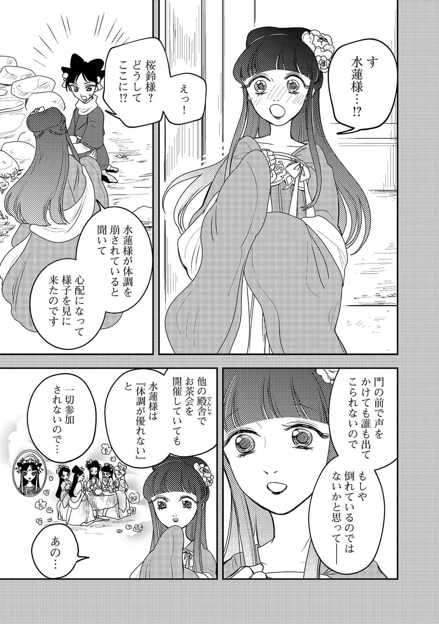 康和国花宮伝～悪役姫に転生したようですが、推し活に忙しいのでお役御免させていただきます～ 第4話 - 13