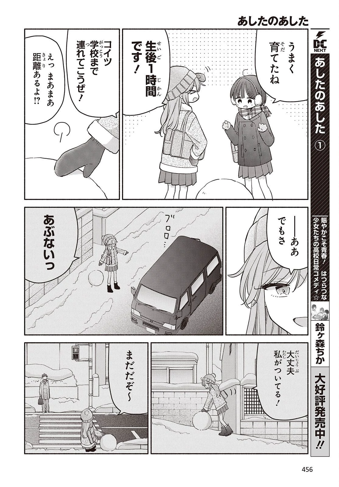 あしたのあした 第27話 - 2