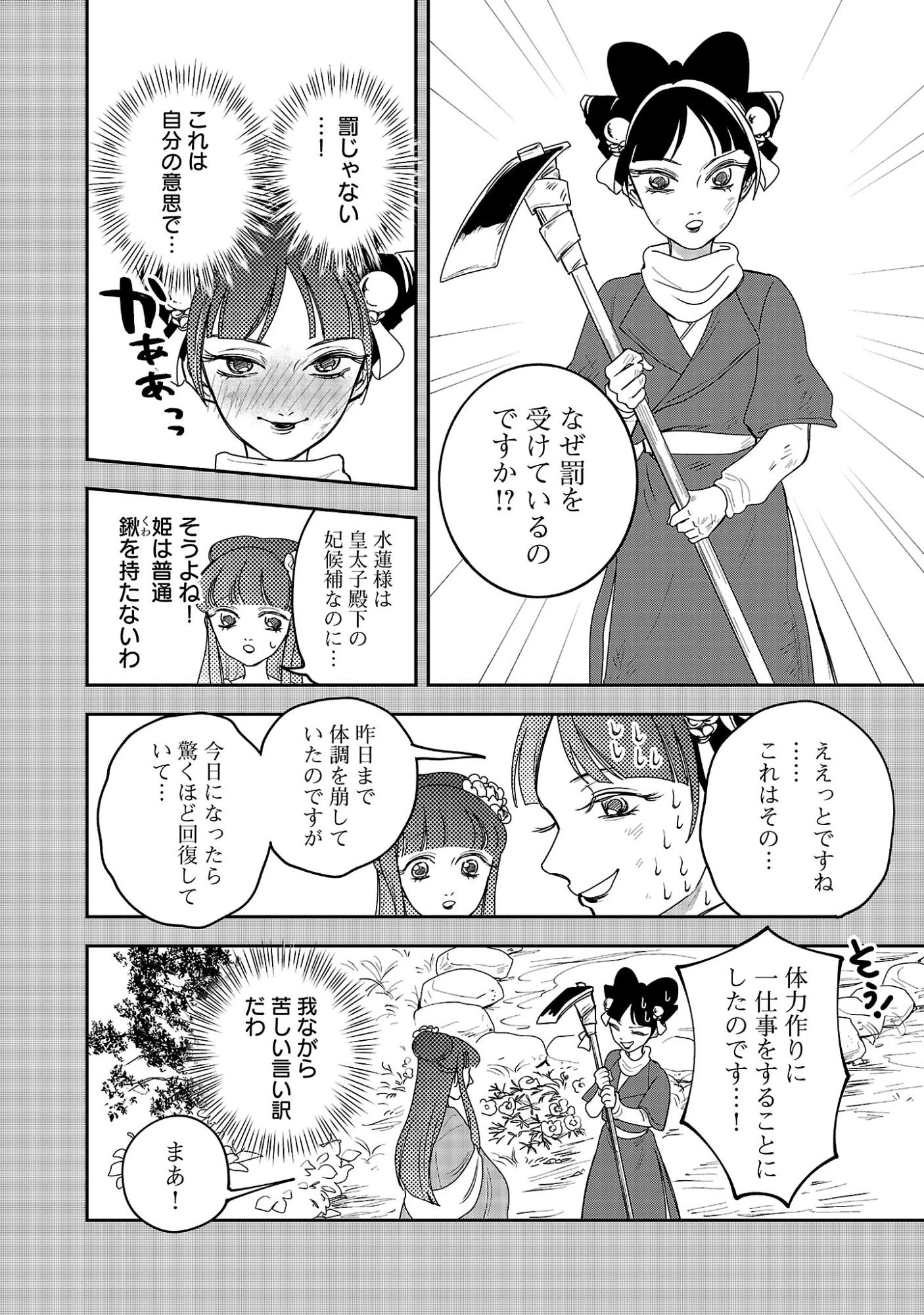 康和国花宮伝～悪役姫に転生したようですが、推し活に忙しいのでお役御免させていただきます～ 第4話 - 14