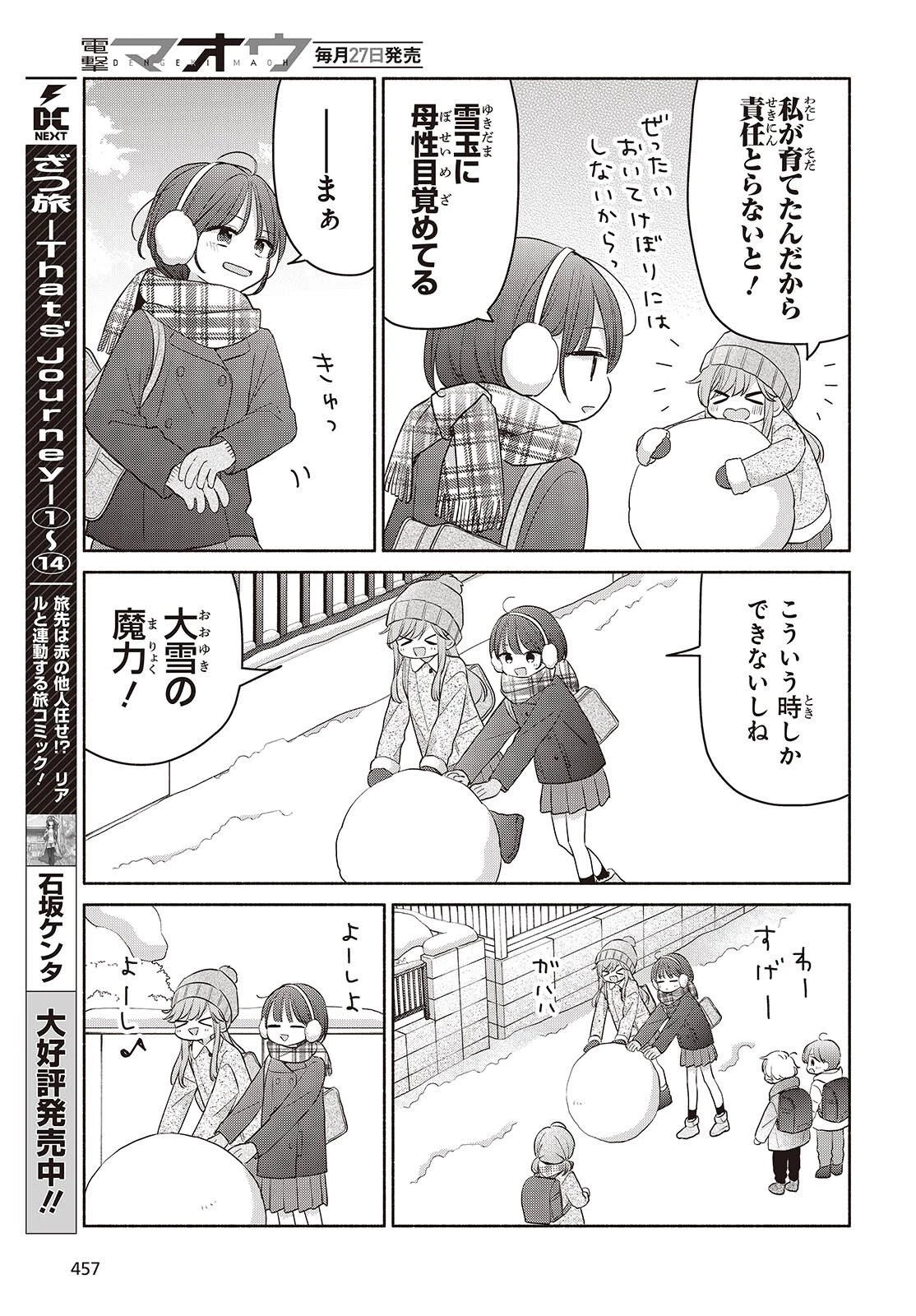 あしたのあした 第27話 - 3