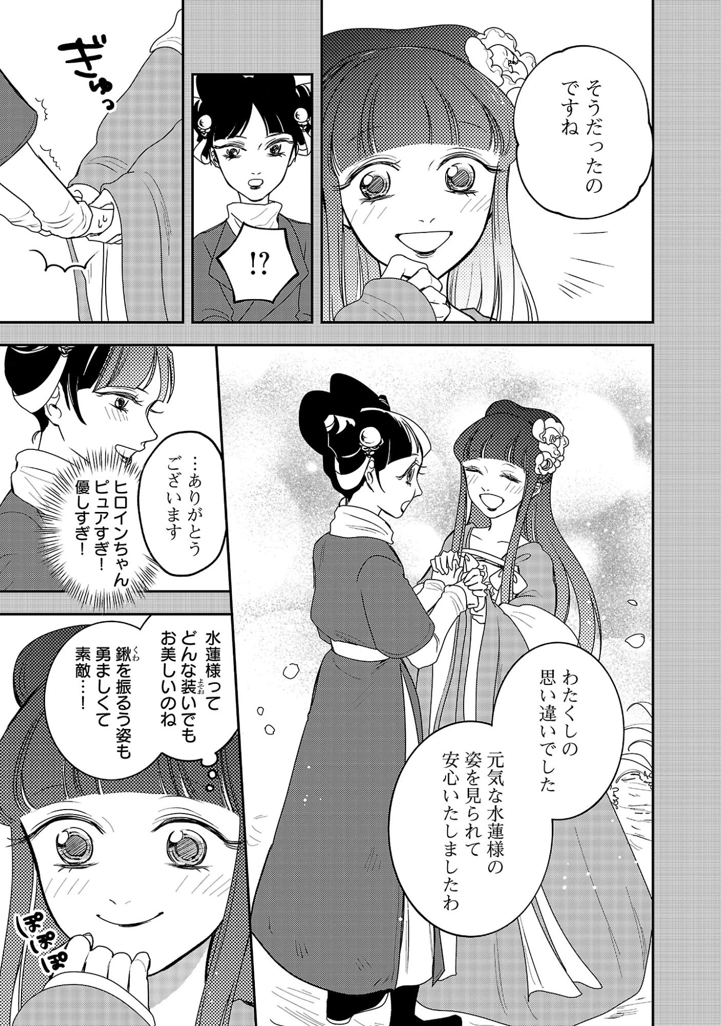 康和国花宮伝～悪役姫に転生したようですが、推し活に忙しいのでお役御免させていただきます～ 第4話 - 15