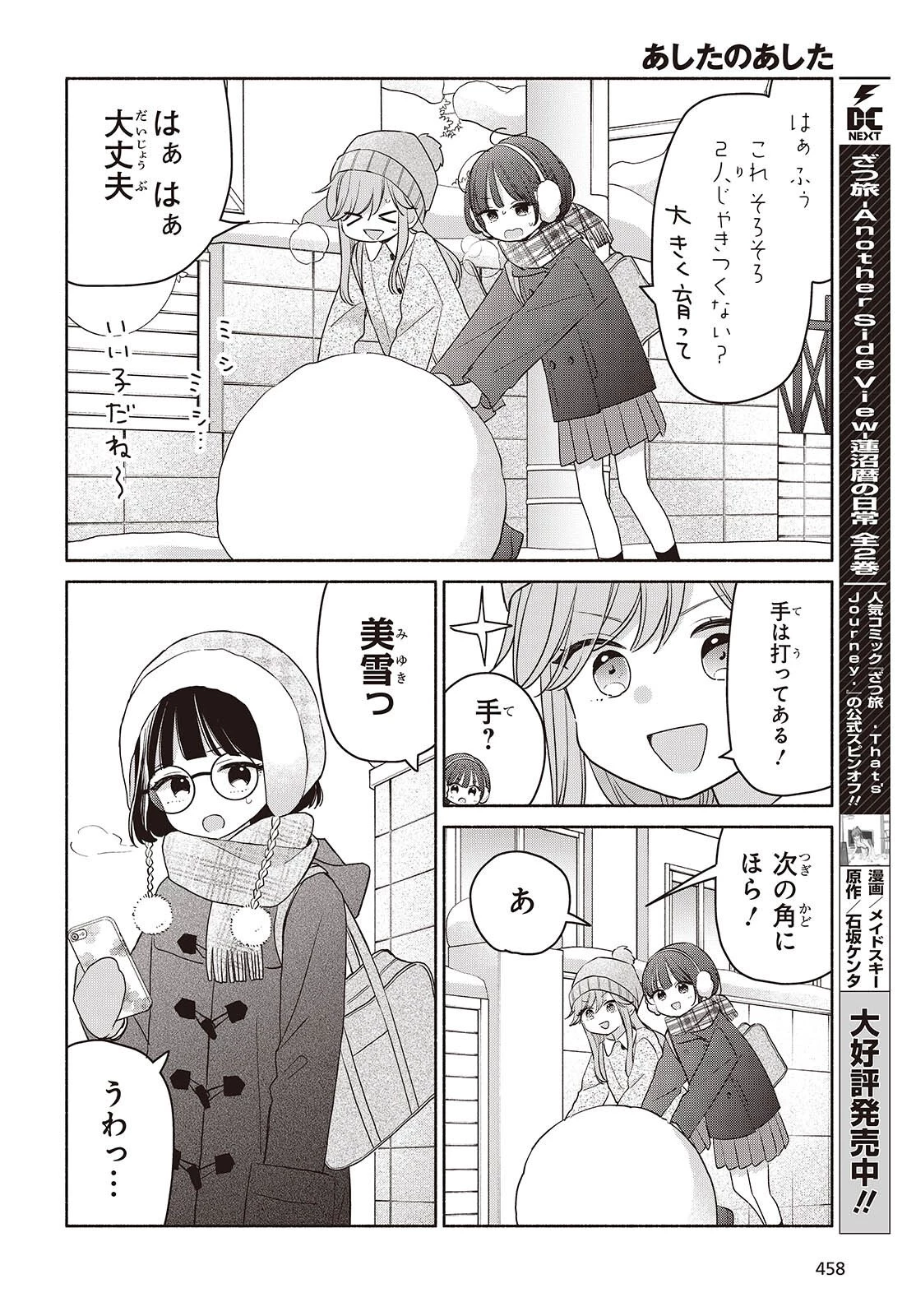 あしたのあした 第27話 - 4