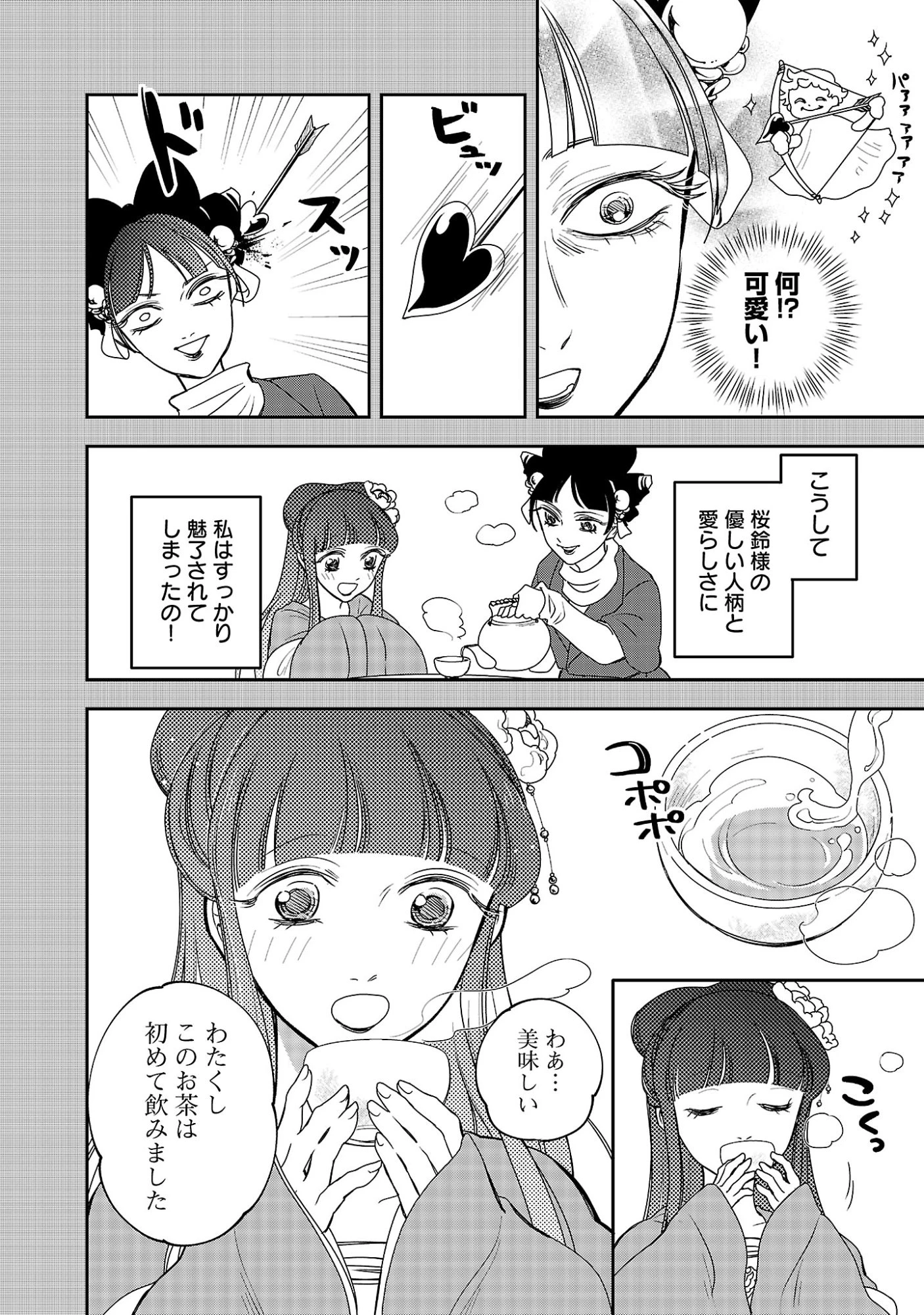 康和国花宮伝～悪役姫に転生したようですが、推し活に忙しいのでお役御免させていただきます～ 第4話 - 16