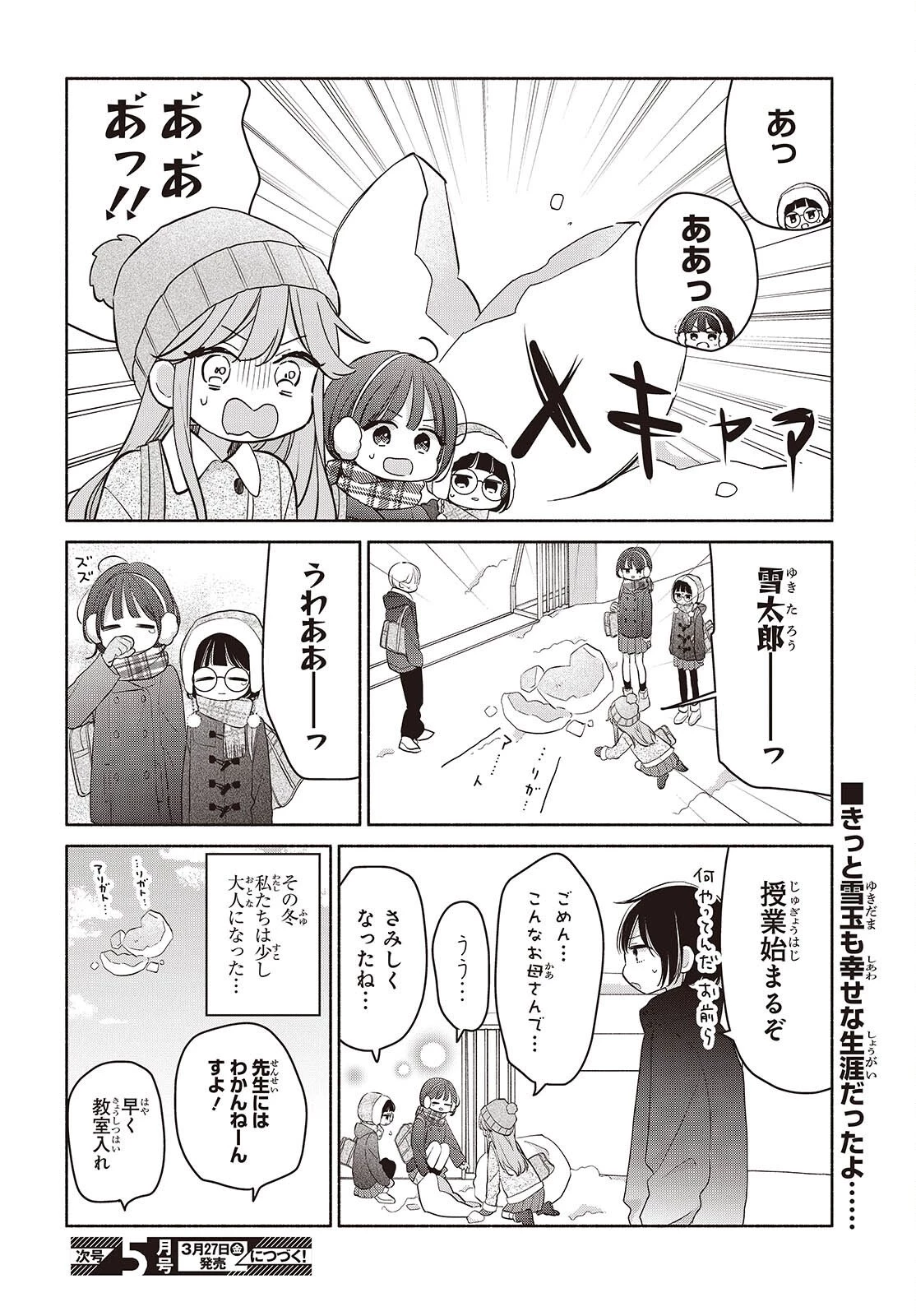 あしたのあした 第27話 - 6