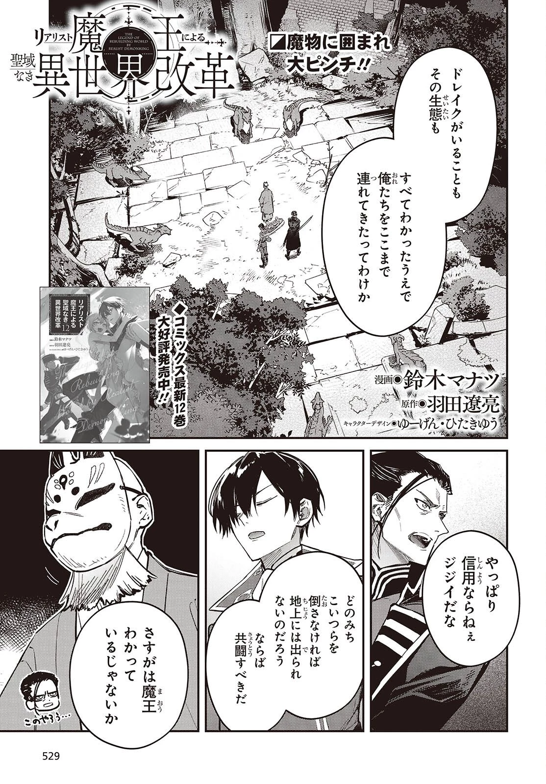 リアリスト魔王による聖域なき異世界改革 第74話 - 1