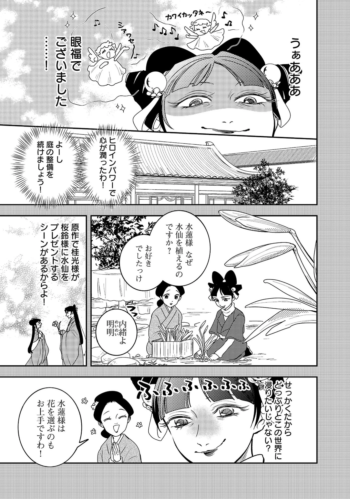 康和国花宮伝～悪役姫に転生したようですが、推し活に忙しいのでお役御免させていただきます～ 第4話 - 19