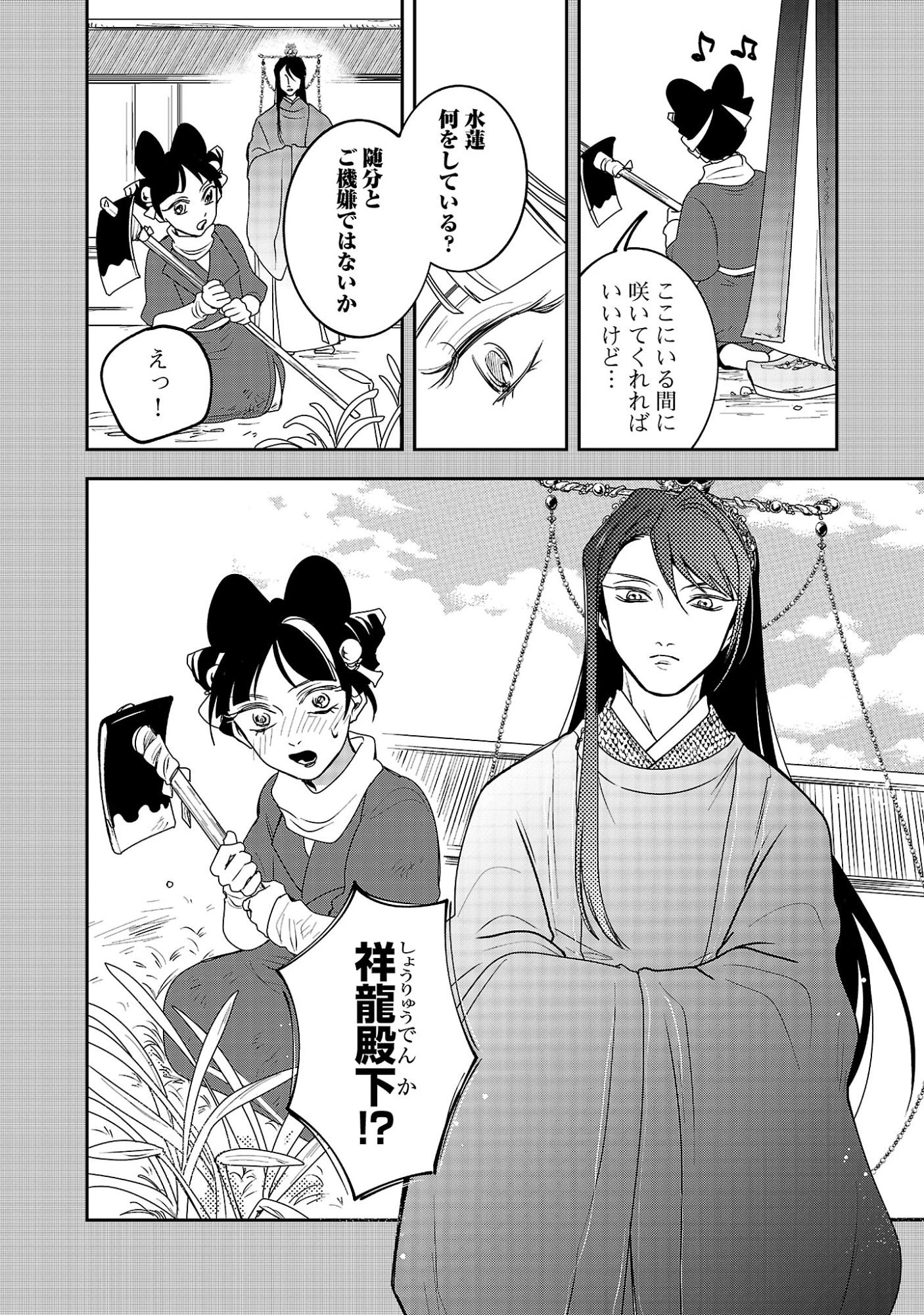 康和国花宮伝～悪役姫に転生したようですが、推し活に忙しいのでお役御免させていただきます～ 第4話 - 20