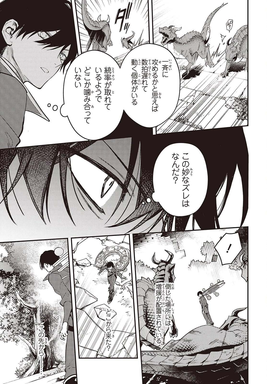 リアリスト魔王による聖域なき異世界改革 第74話 - 3