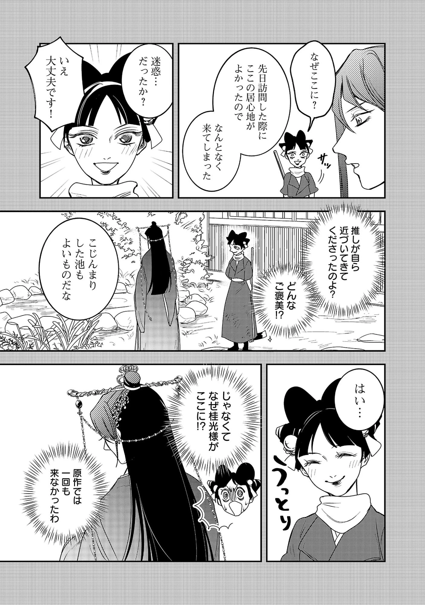 康和国花宮伝～悪役姫に転生したようですが、推し活に忙しいのでお役御免させていただきます～ 第4話 - 21