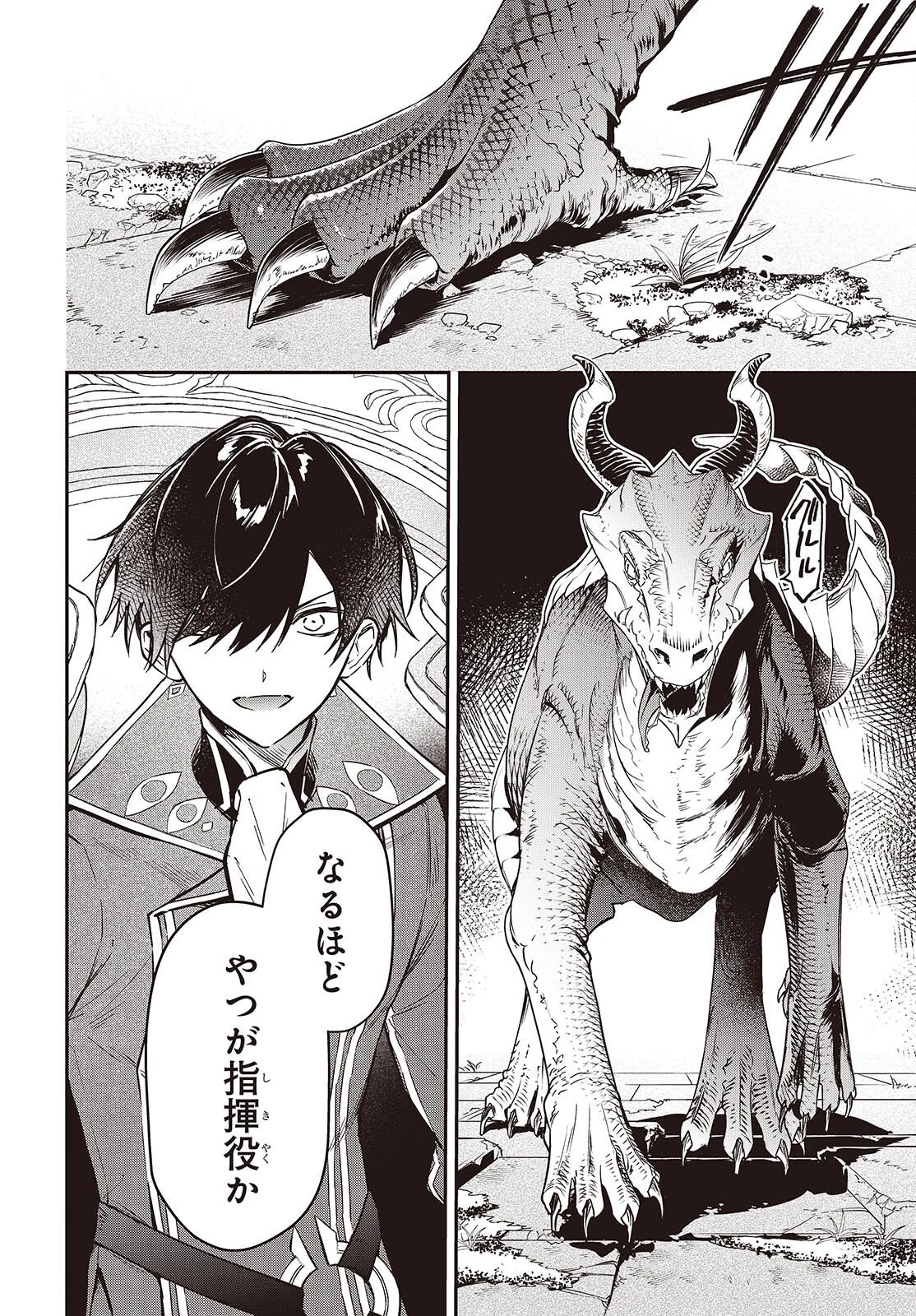 リアリスト魔王による聖域なき異世界改革 第74話 - 4