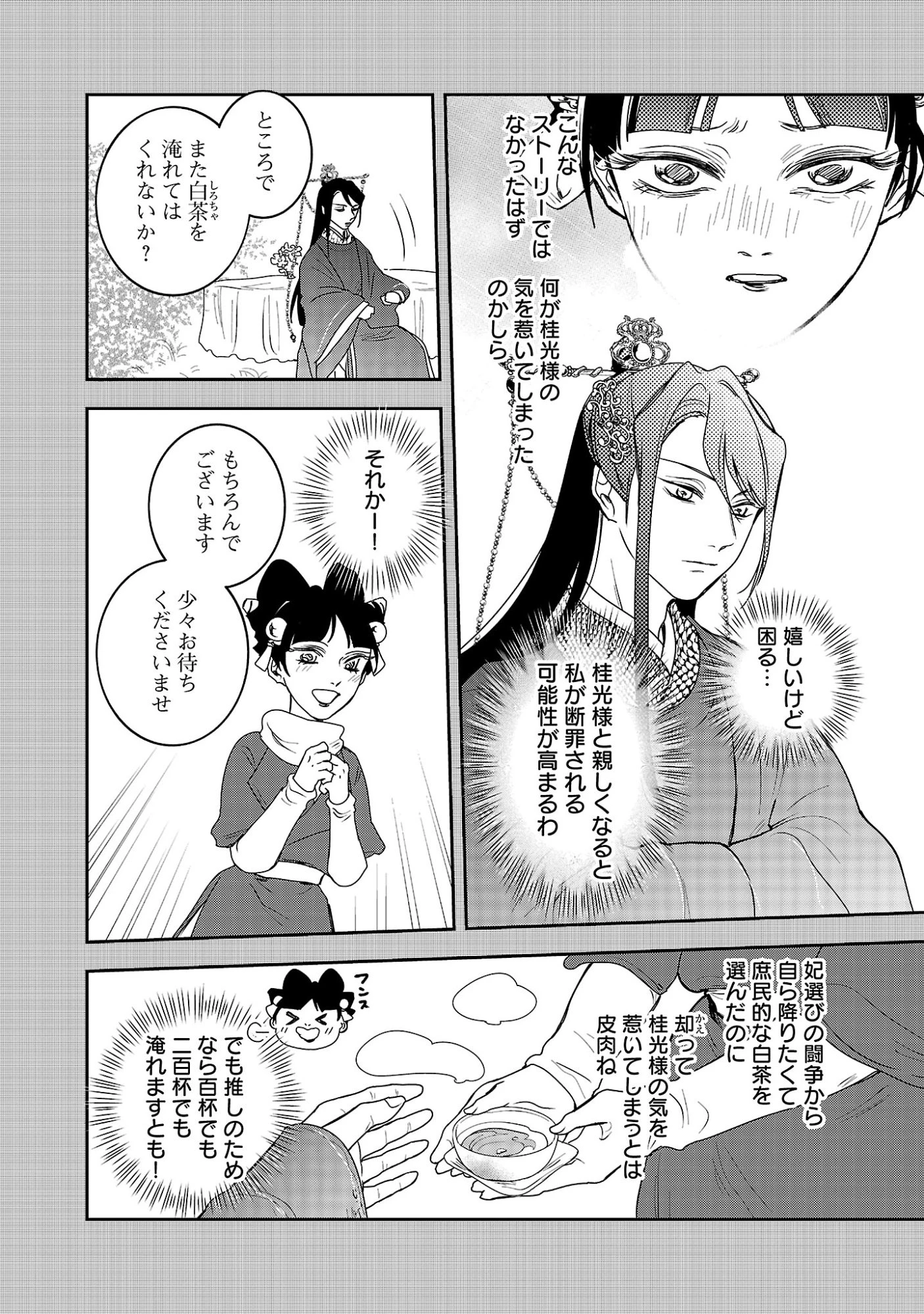 康和国花宮伝～悪役姫に転生したようですが、推し活に忙しいのでお役御免させていただきます～ 第4話 - 22