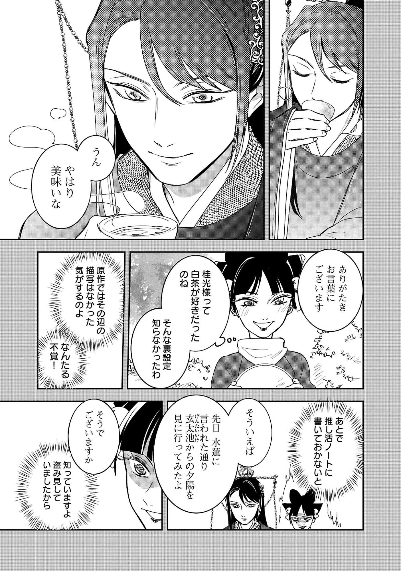 康和国花宮伝～悪役姫に転生したようですが、推し活に忙しいのでお役御免させていただきます～ 第4話 - 23