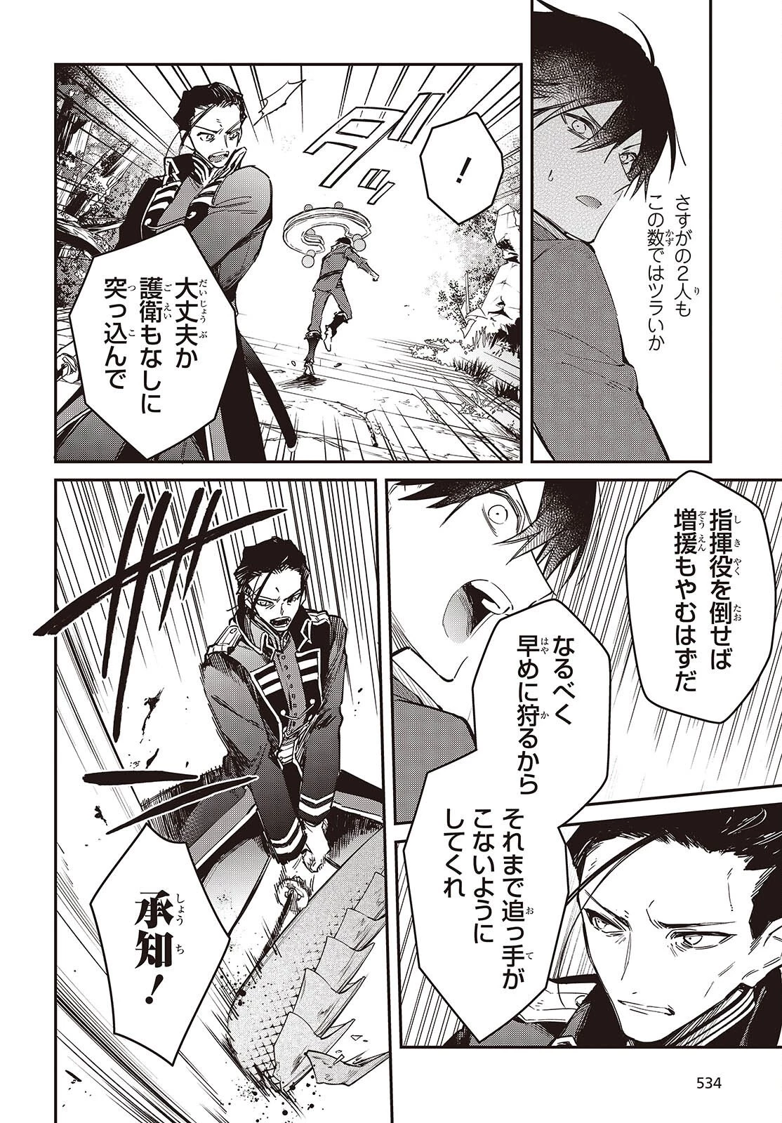 リアリスト魔王による聖域なき異世界改革 第74話 - 6