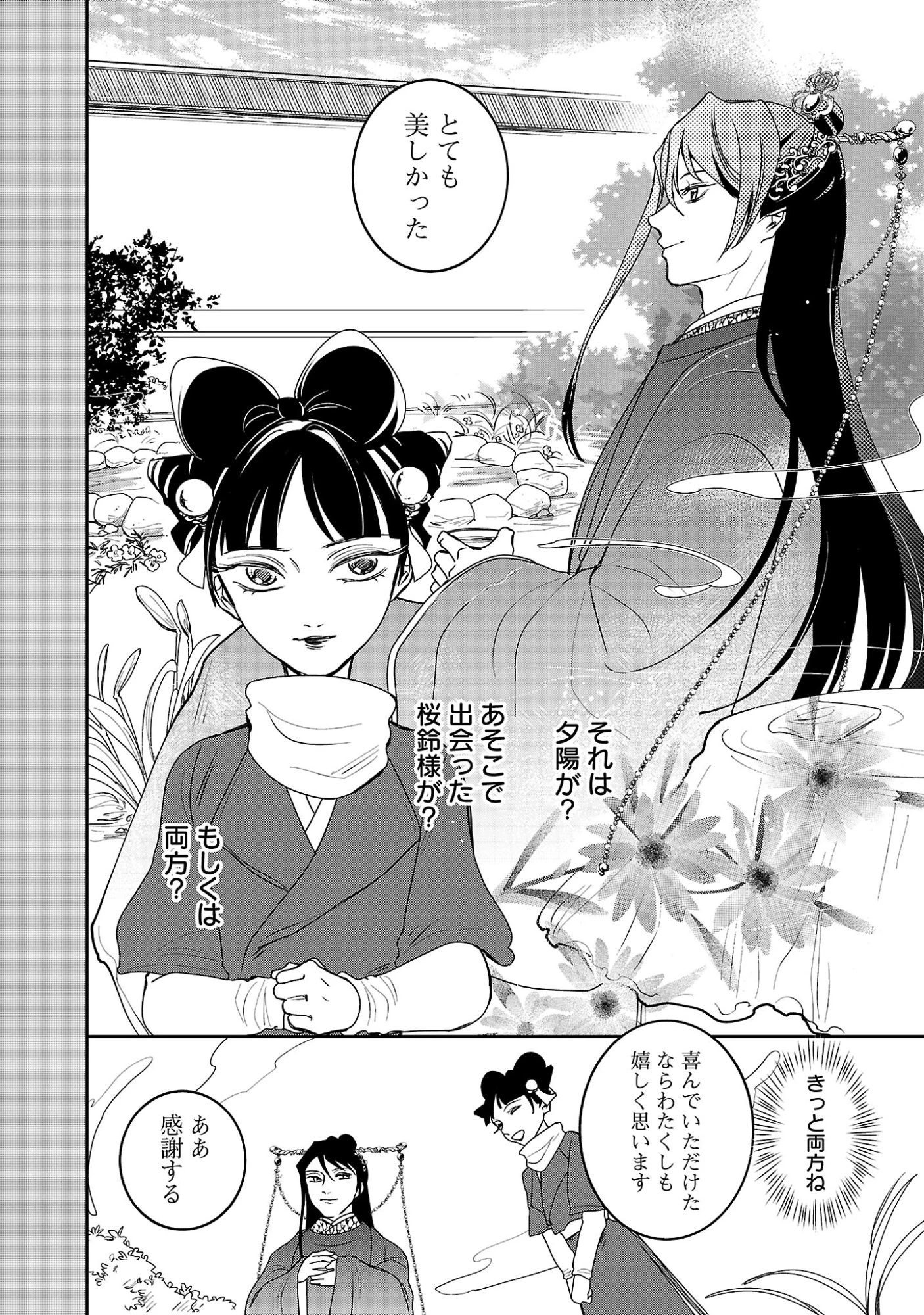 康和国花宮伝～悪役姫に転生したようですが、推し活に忙しいのでお役御免させていただきます～ 第4話 - 24