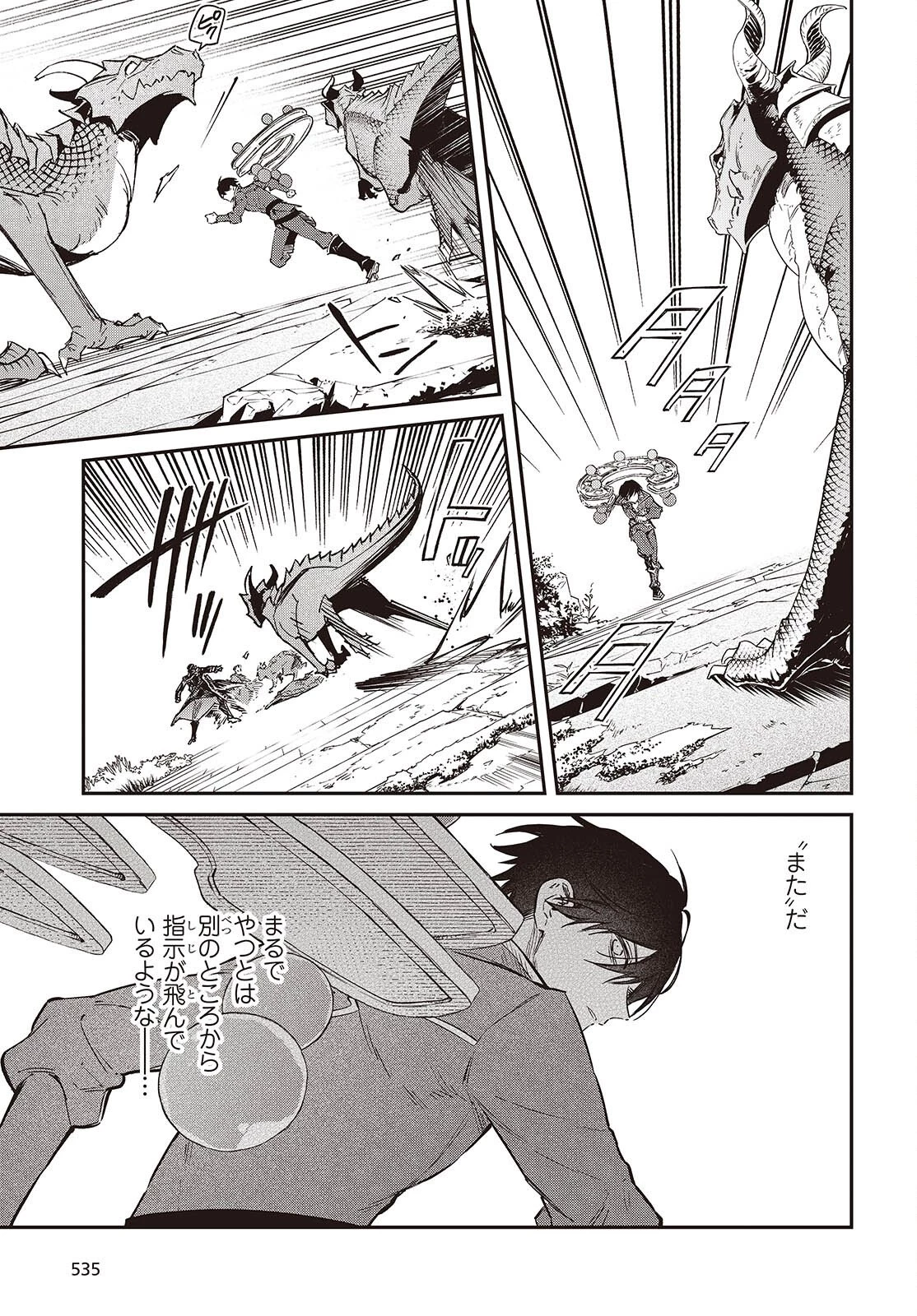 リアリスト魔王による聖域なき異世界改革 第74話 - 7