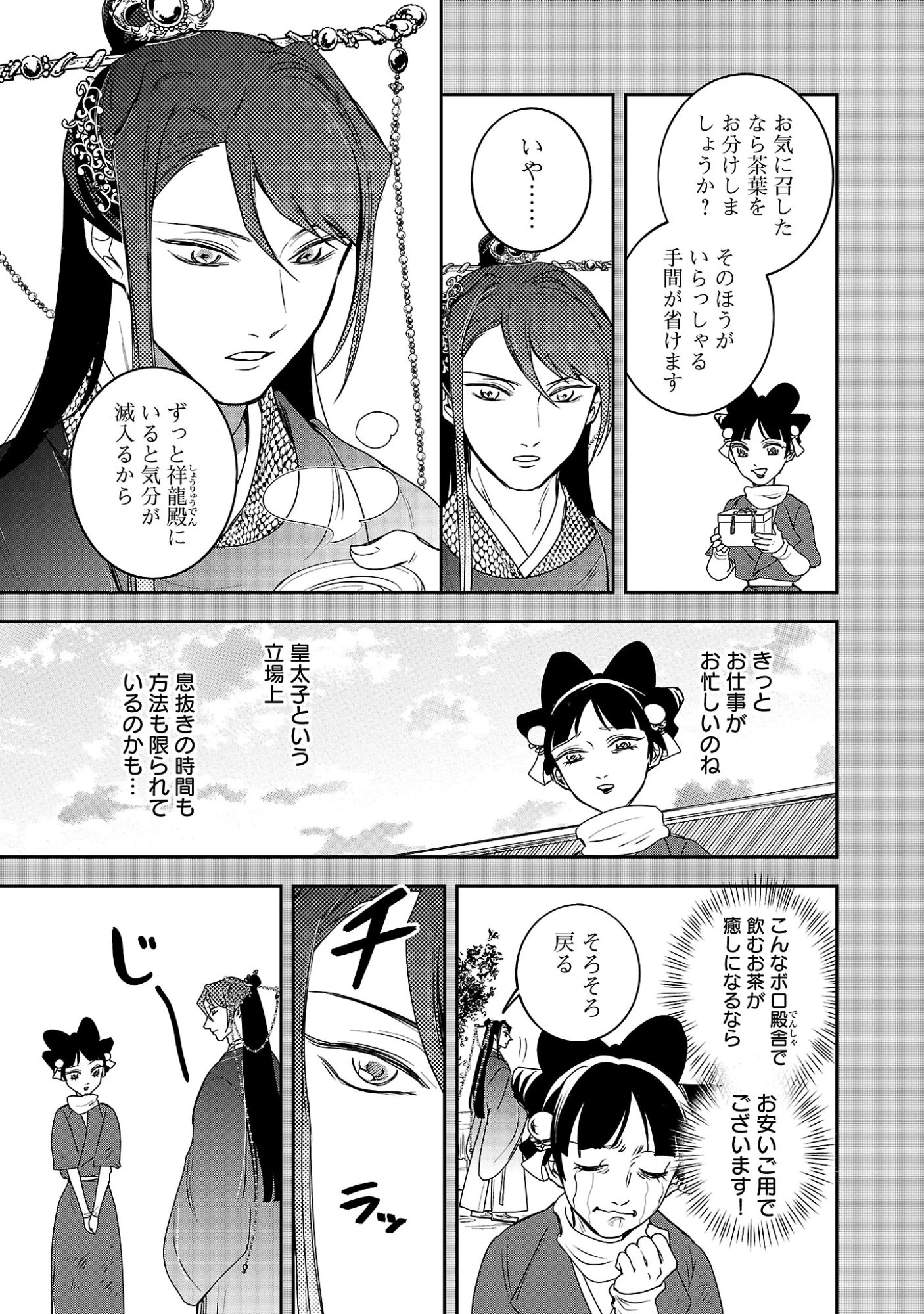 康和国花宮伝～悪役姫に転生したようですが、推し活に忙しいのでお役御免させていただきます～ 第4話 - 25