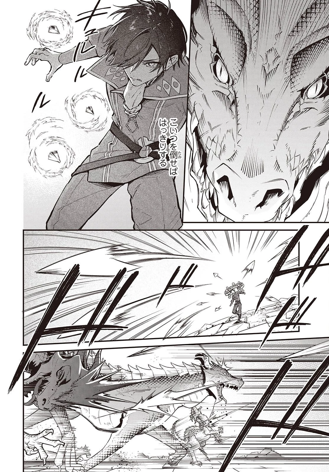 リアリスト魔王による聖域なき異世界改革 第74話 - 8