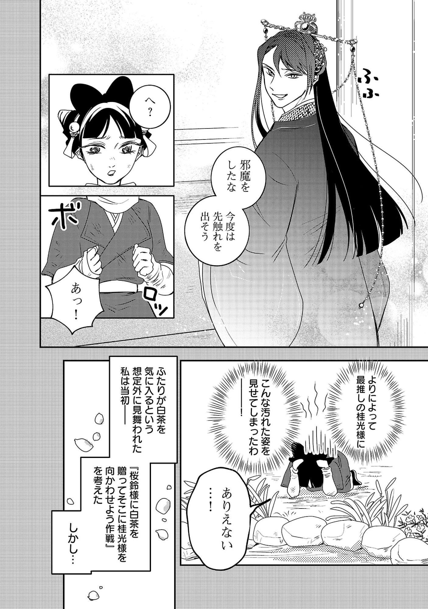 康和国花宮伝～悪役姫に転生したようですが、推し活に忙しいのでお役御免させていただきます～ 第4話 - 26