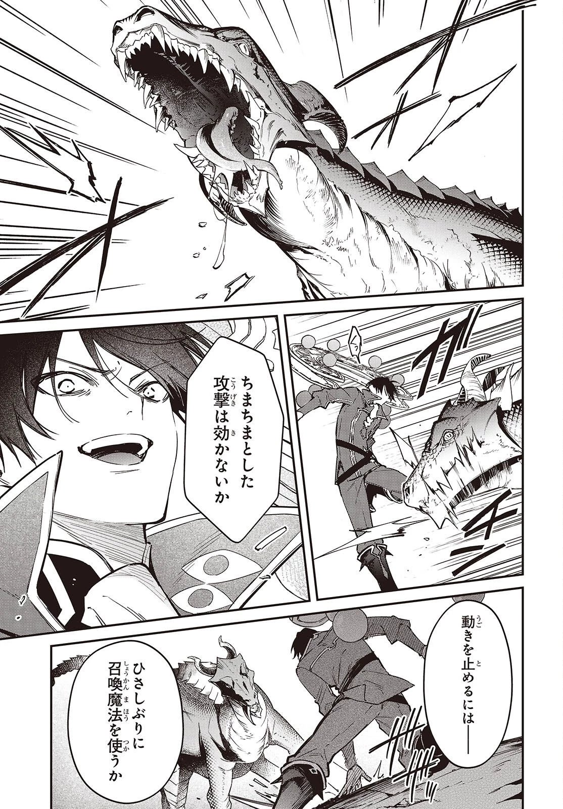 リアリスト魔王による聖域なき異世界改革 第74話 - 9