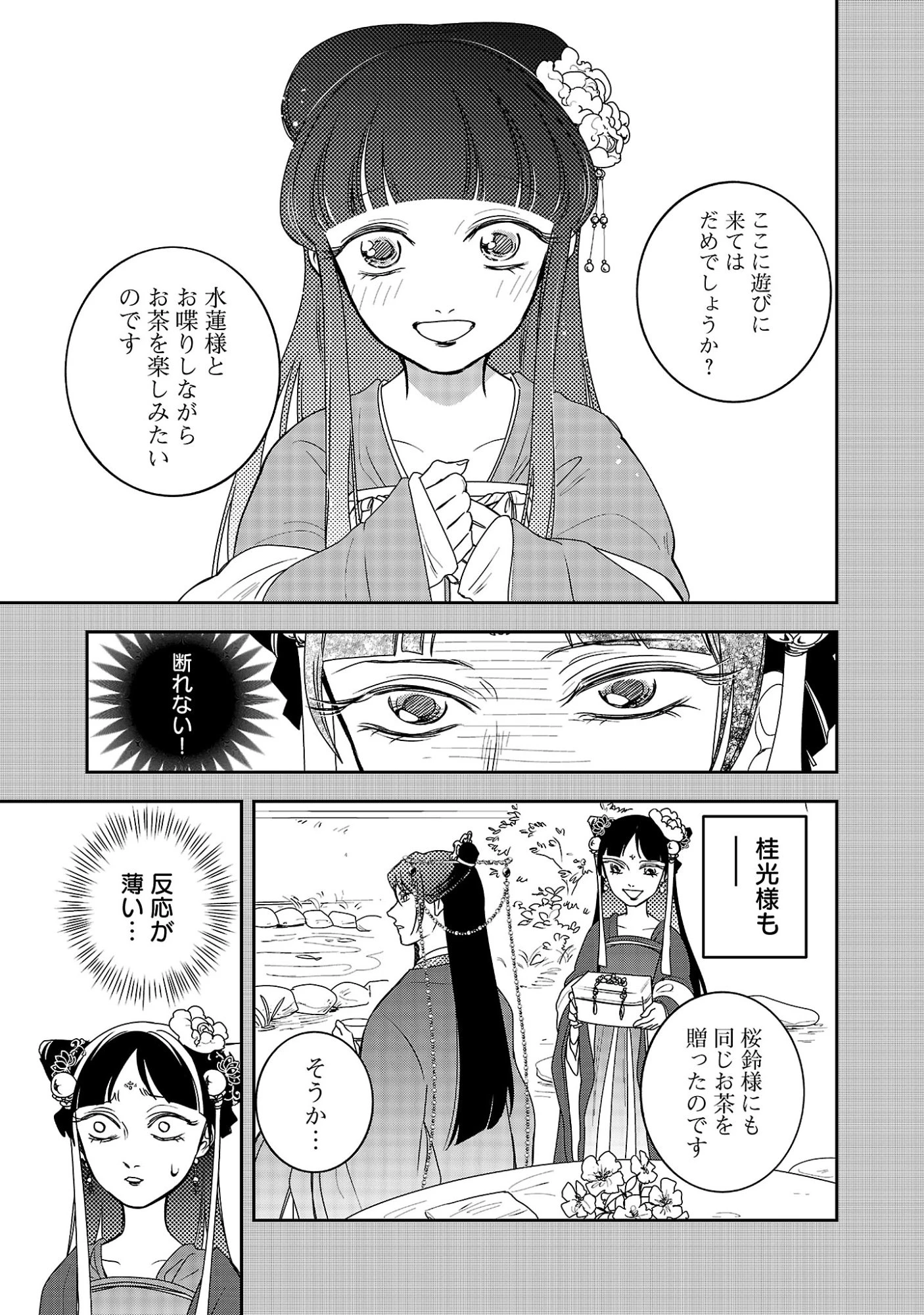 康和国花宮伝～悪役姫に転生したようですが、推し活に忙しいのでお役御免させていただきます～ 第4話 - 27