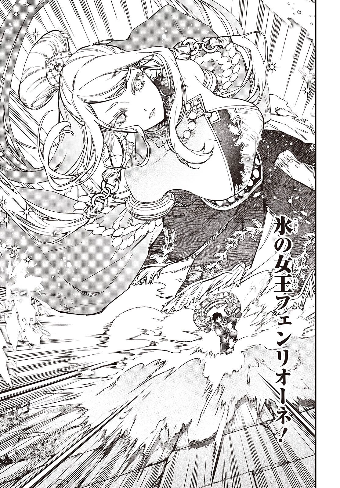 リアリスト魔王による聖域なき異世界改革 第74話 - 11