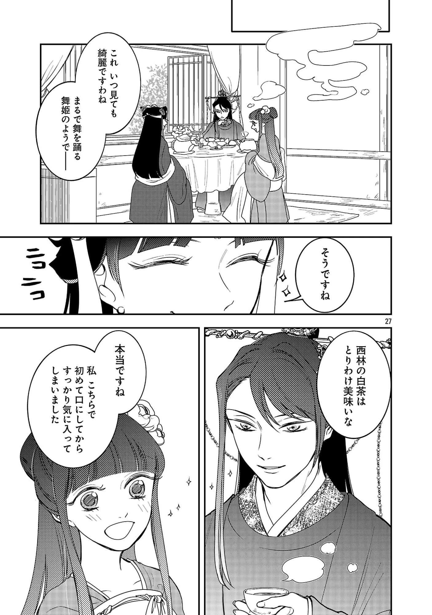 康和国花宮伝～悪役姫に転生したようですが、推し活に忙しいのでお役御免させていただきます～ 第4話 - 29