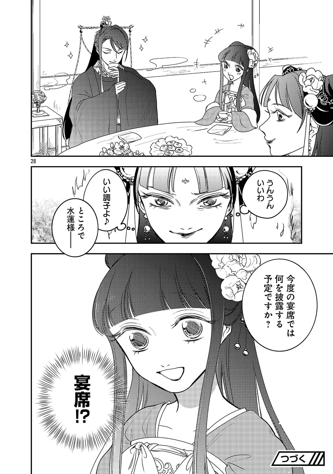 康和国花宮伝～悪役姫に転生したようですが、推し活に忙しいのでお役御免させていただきます～ 第4話 - 30