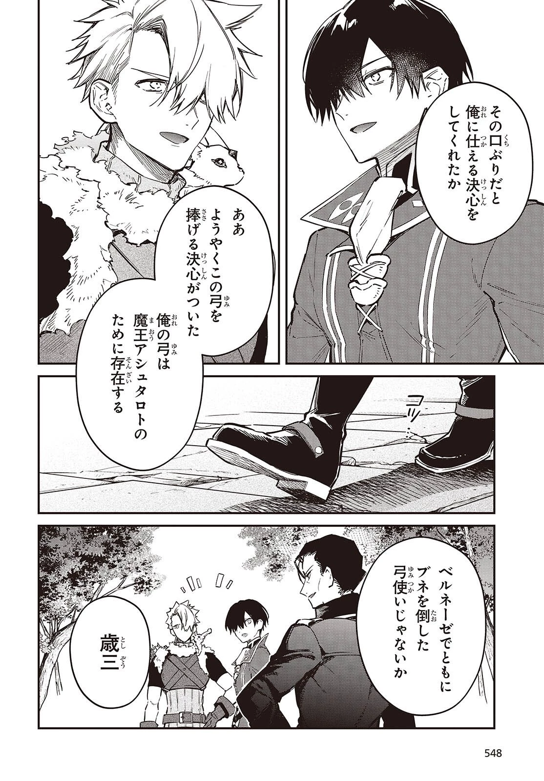 リアリスト魔王による聖域なき異世界改革 第74話 - 20