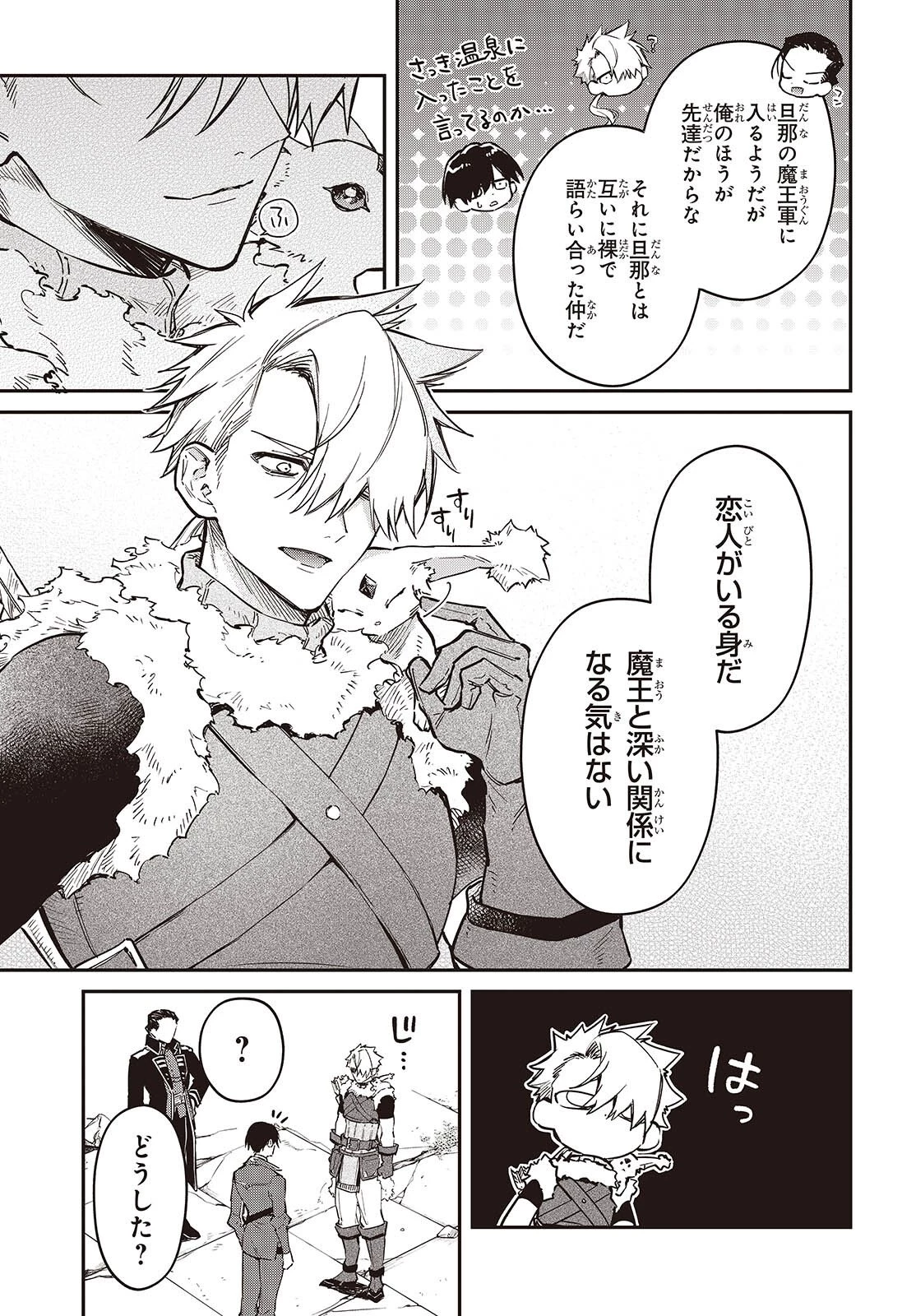 リアリスト魔王による聖域なき異世界改革 第74話 - 21