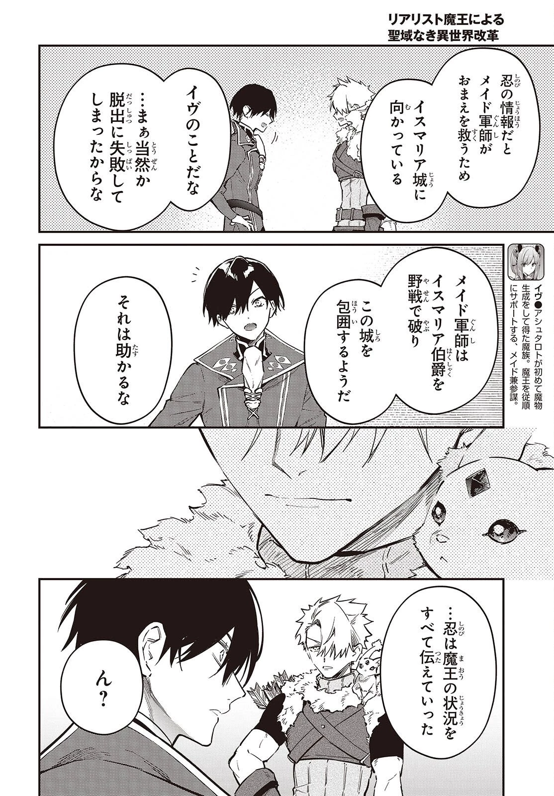 リアリスト魔王による聖域なき異世界改革 第74話 - 22