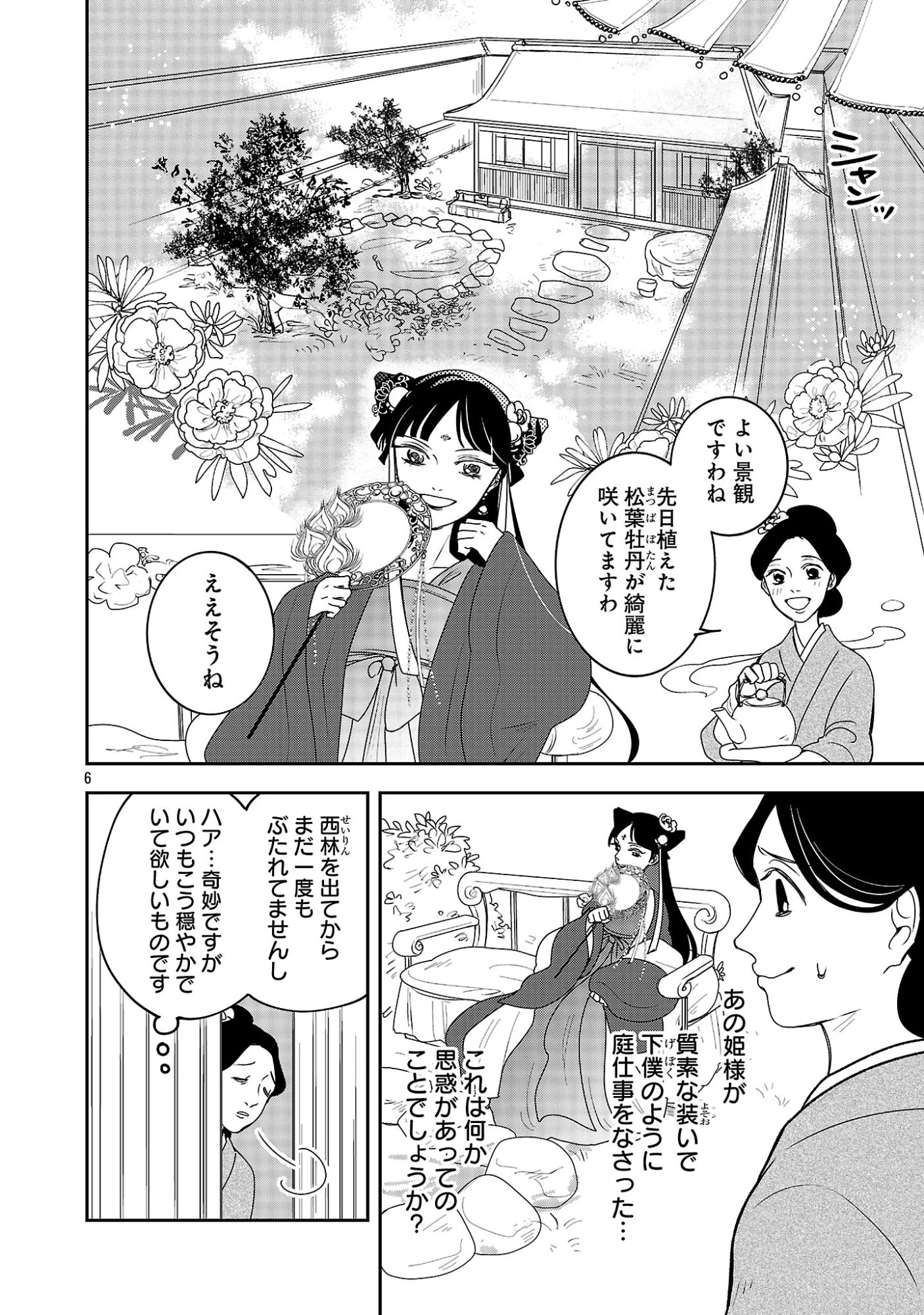 康和国花宮伝～悪役姫に転生したようですが、推し活に忙しいのでお役御免させていただきます～ 第3話 - 8