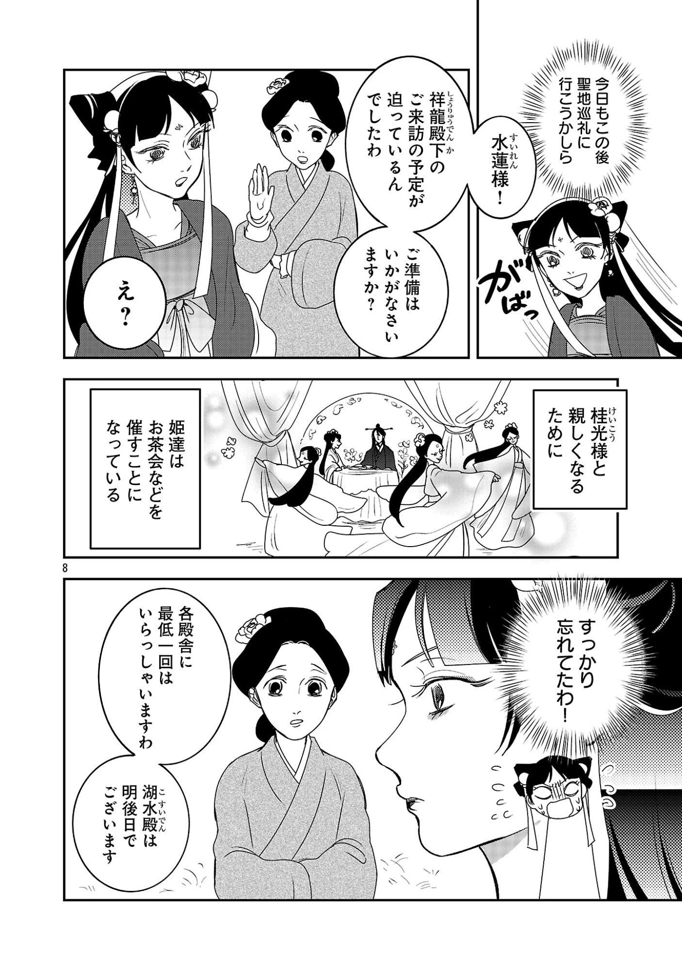 康和国花宮伝～悪役姫に転生したようですが、推し活に忙しいのでお役御免させていただきます～ 第3話 - 10