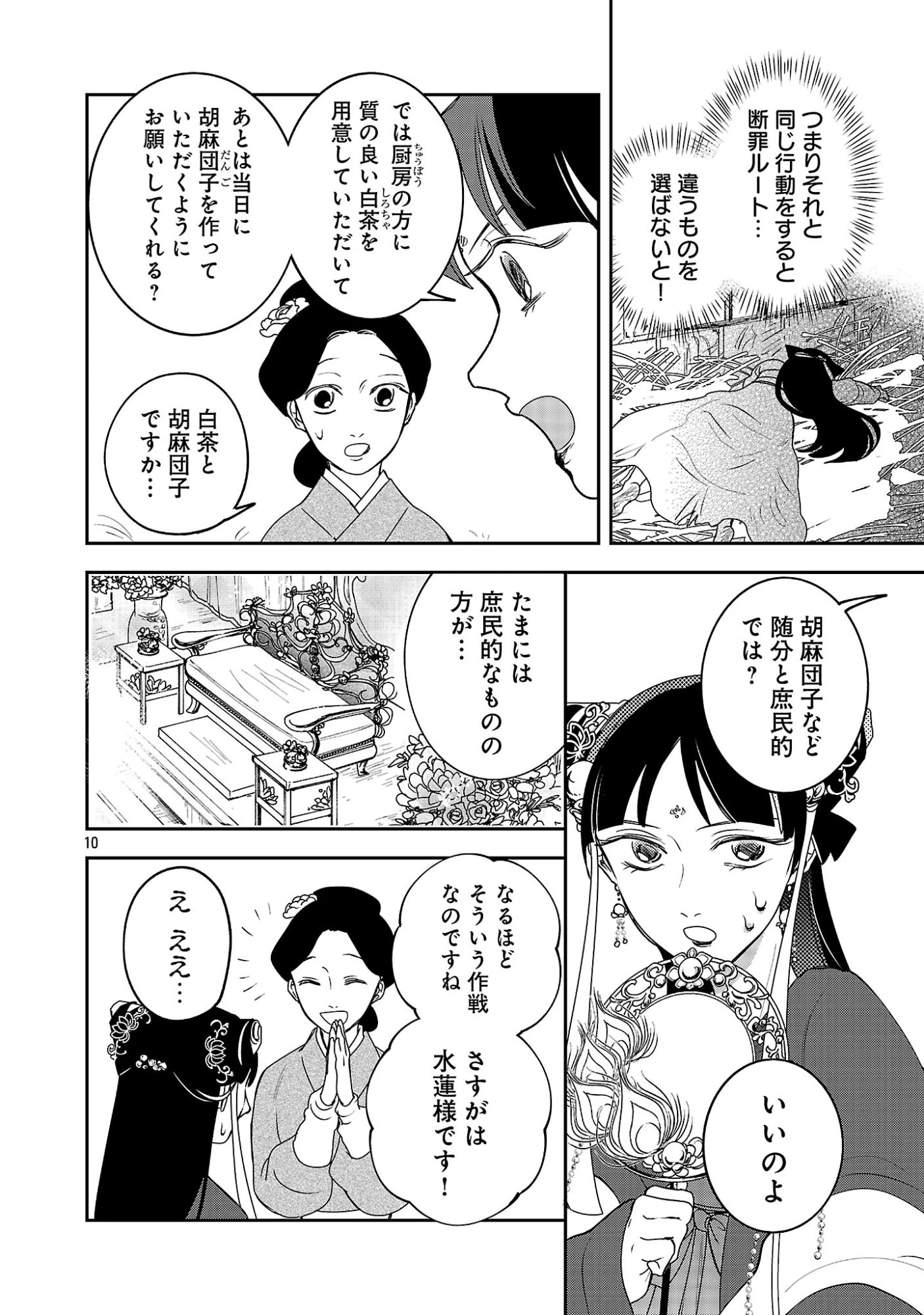 康和国花宮伝～悪役姫に転生したようですが、推し活に忙しいのでお役御免させていただきます～ 第3話 - 12