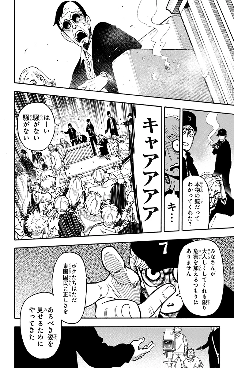 スパイファミリー 第129話 - 3