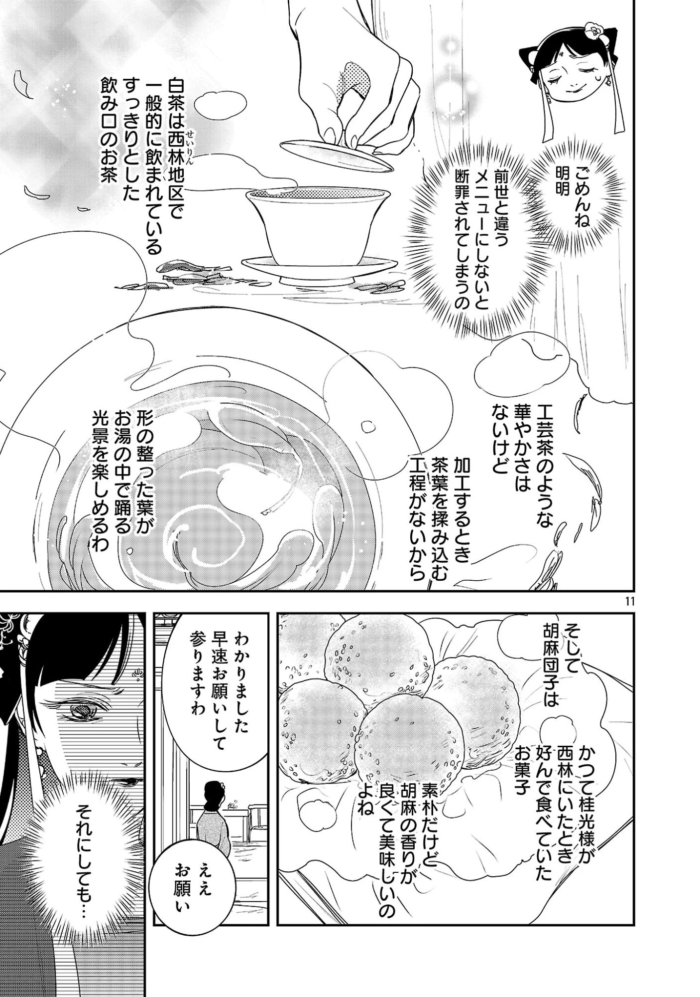 康和国花宮伝～悪役姫に転生したようですが、推し活に忙しいのでお役御免させていただきます～ 第3話 - 13