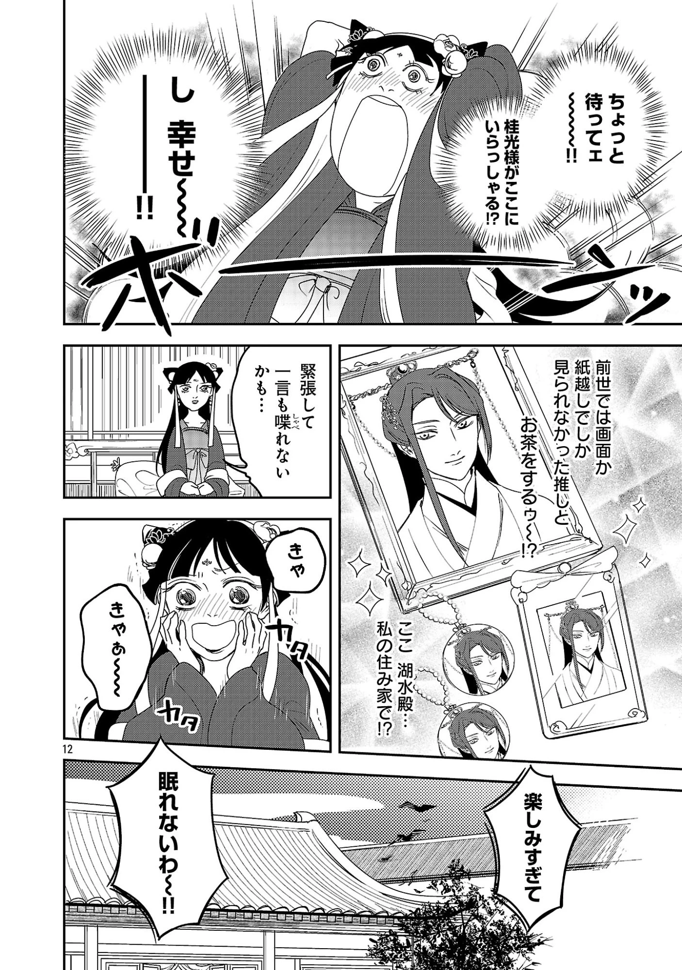 康和国花宮伝～悪役姫に転生したようですが、推し活に忙しいのでお役御免させていただきます～ 第3話 - 14