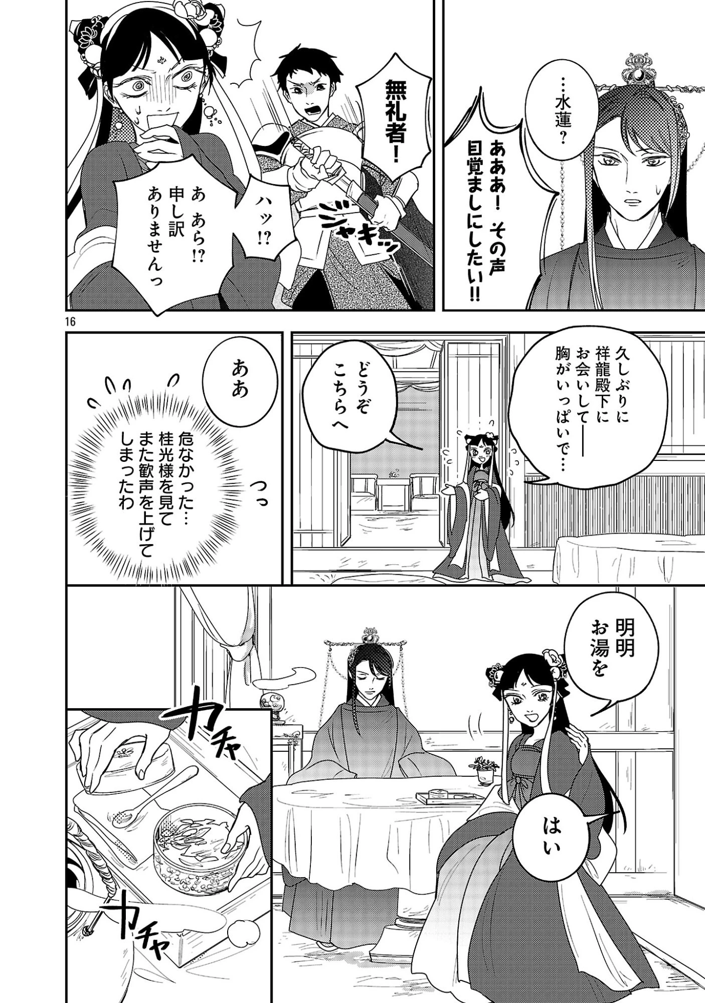 康和国花宮伝～悪役姫に転生したようですが、推し活に忙しいのでお役御免させていただきます～ 第3話 - 18