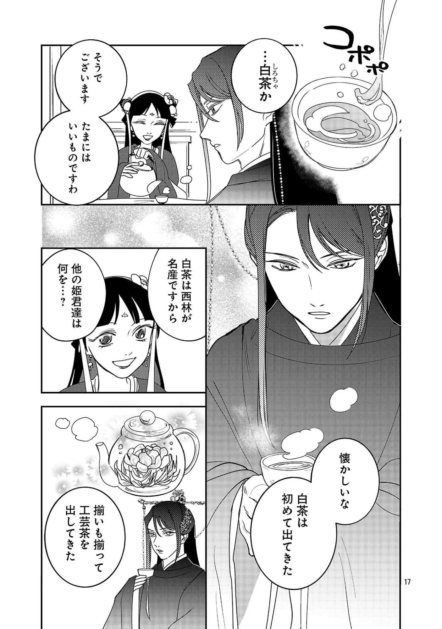 康和国花宮伝～悪役姫に転生したようですが、推し活に忙しいのでお役御免させていただきます～ 第3話 - 19